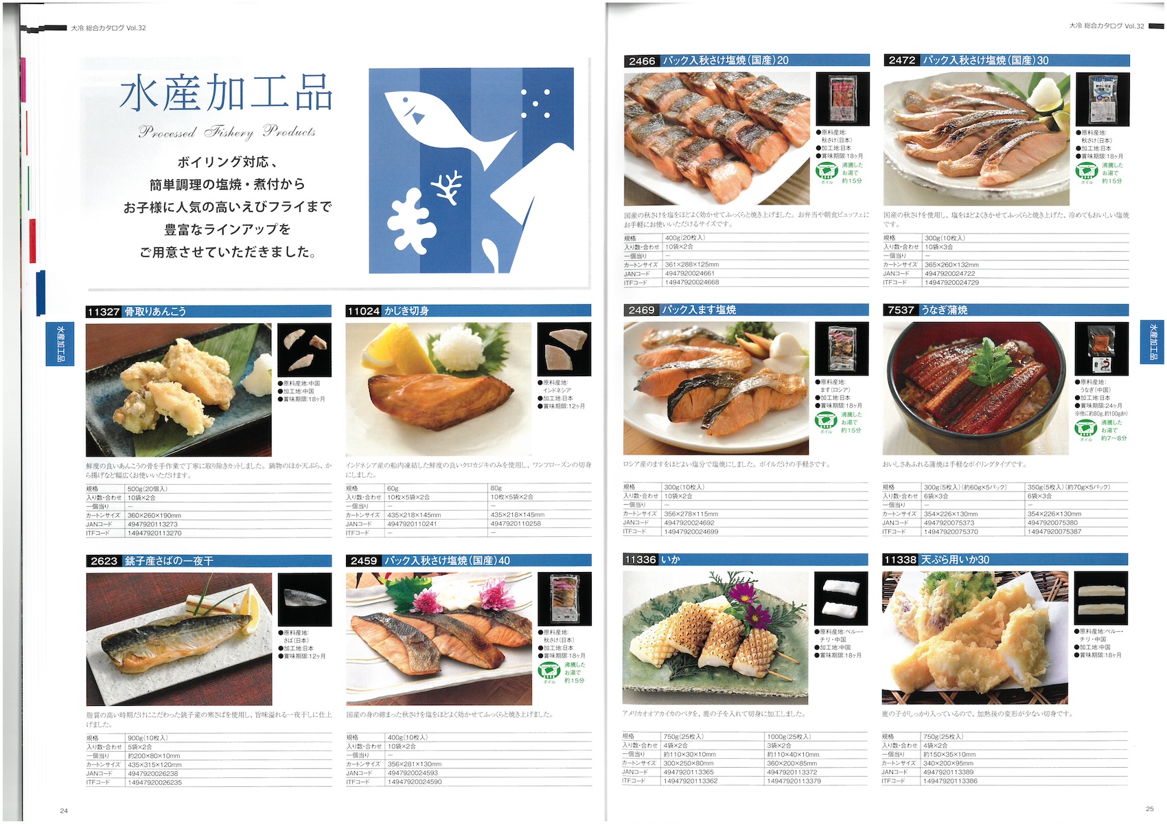 大冷　総合商品カタログ　Vol.31 2024-2026 GENERAL CATALOG DAIREI