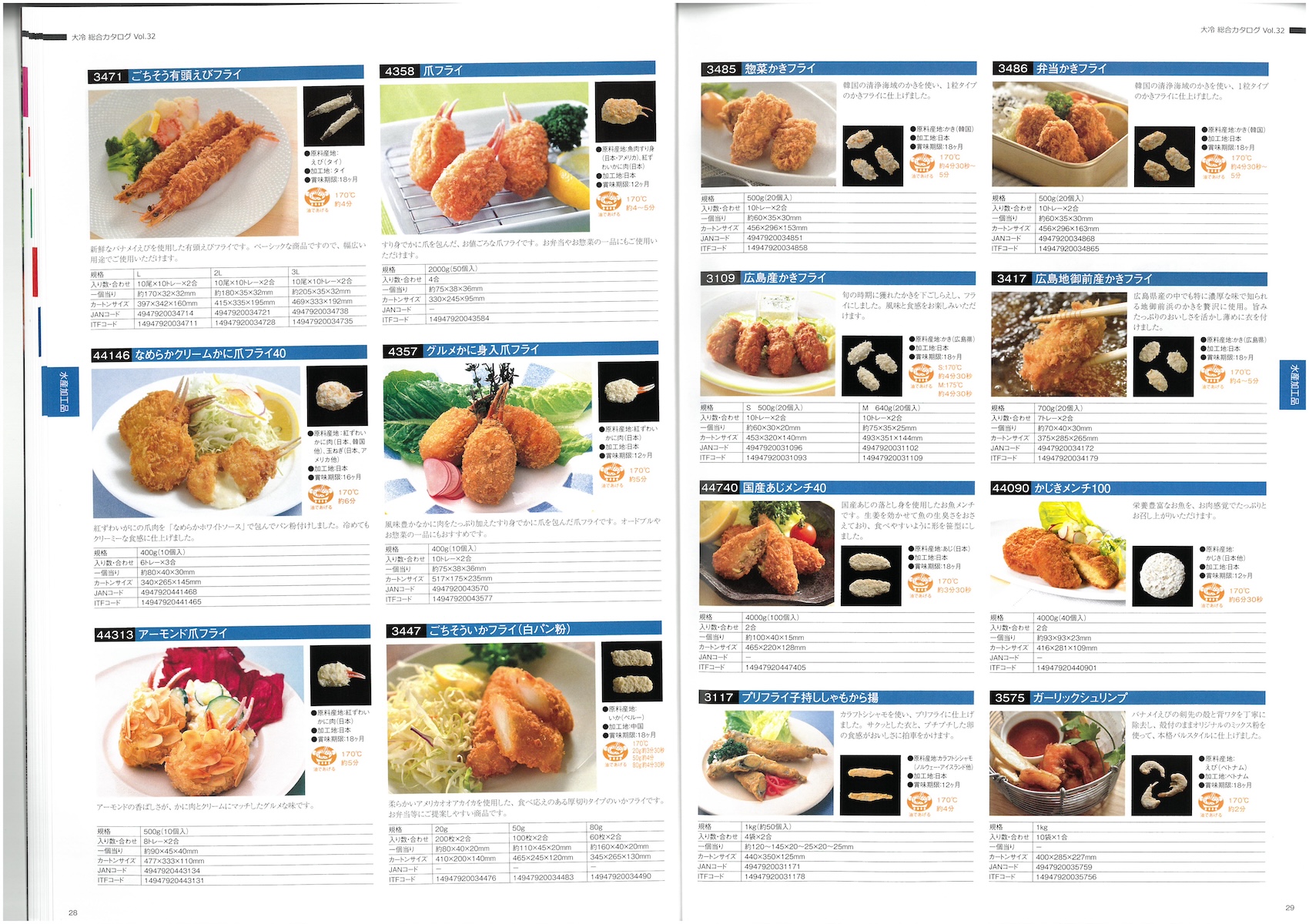 大冷　総合商品カタログ　Vol.31 2024-2026 GENERAL CATALOG DAIREI