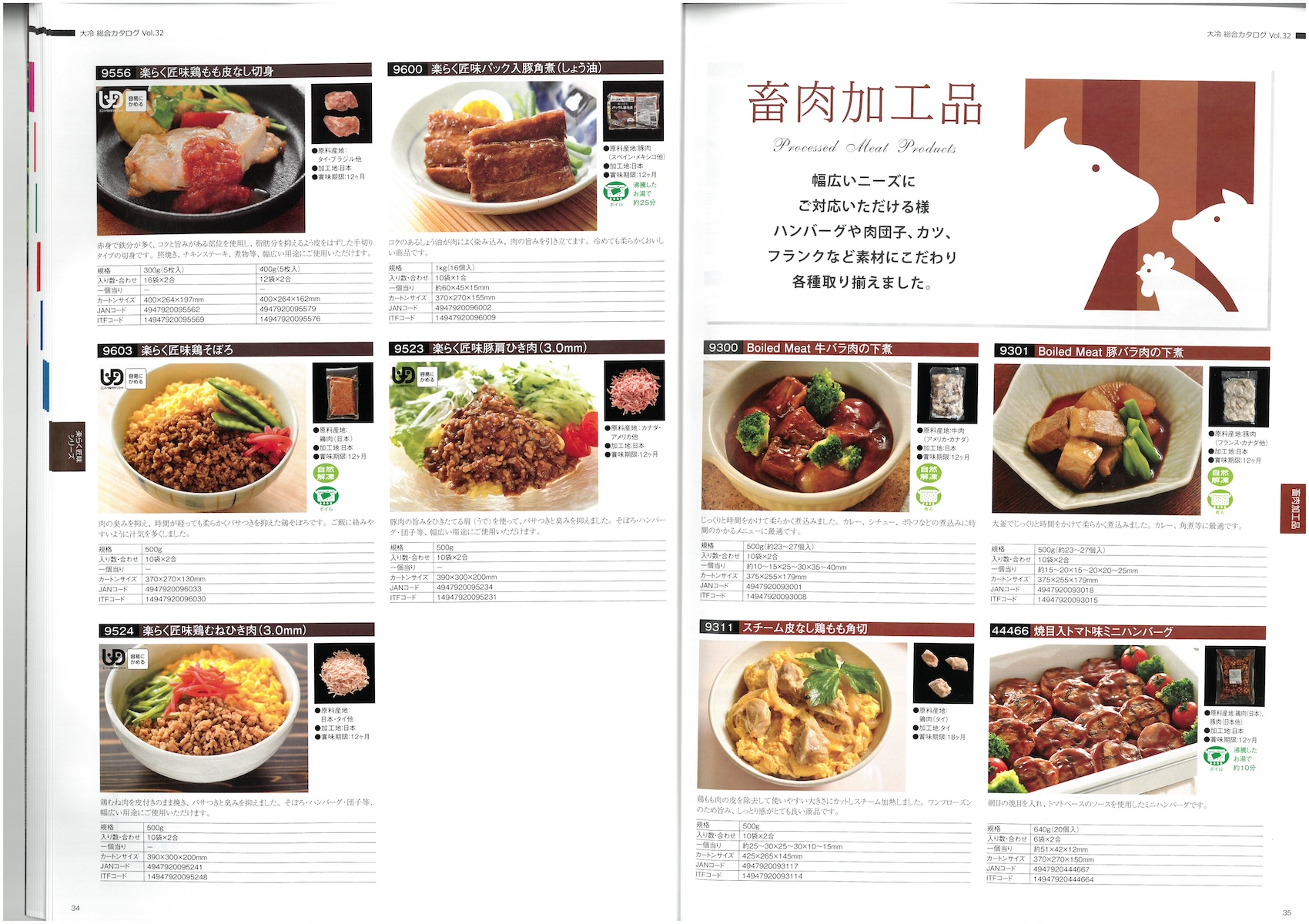 大冷　総合商品カタログ　Vol.31 2024-2026 GENERAL CATALOG DAIREI