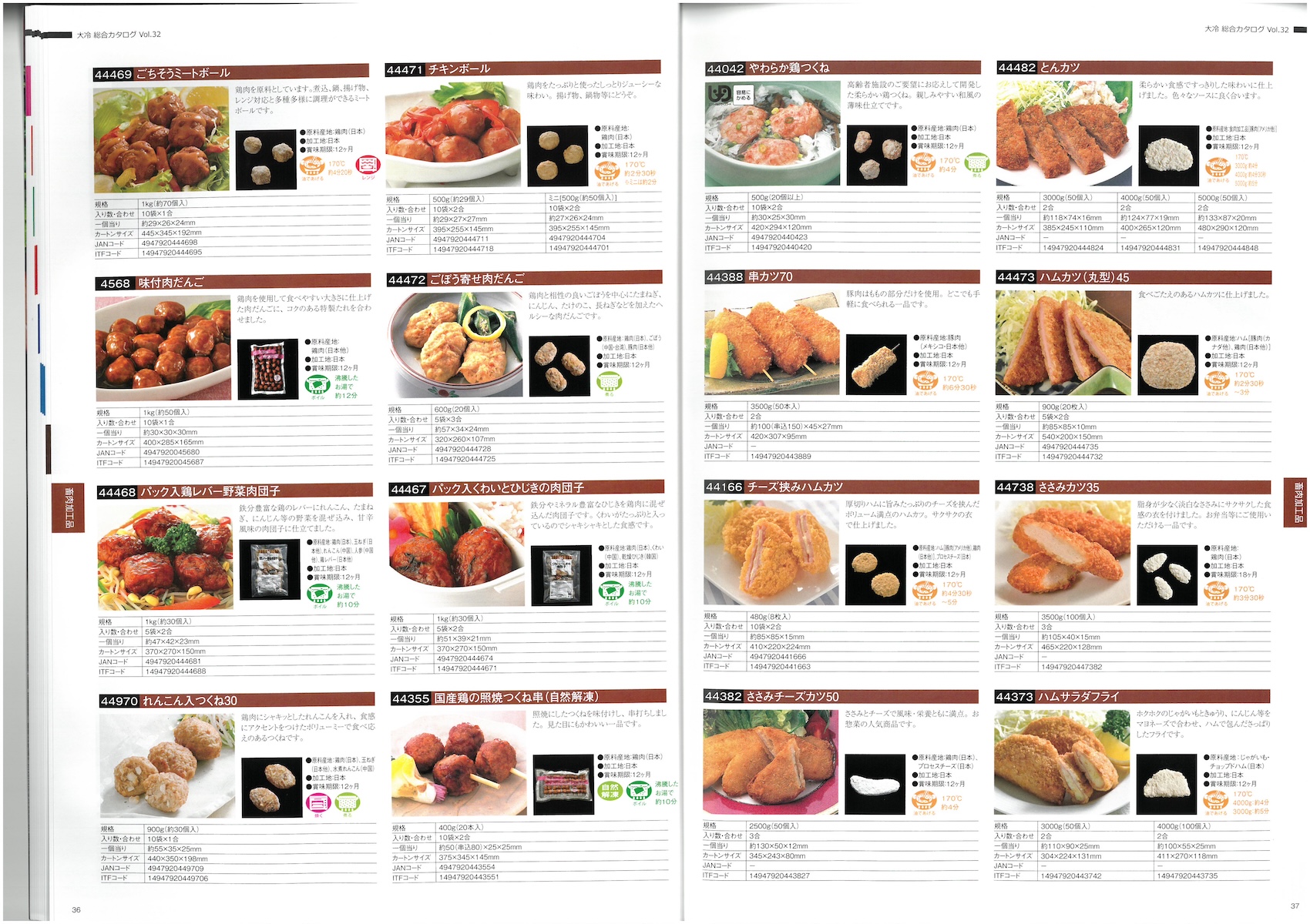 大冷　総合商品カタログ　Vol.31 2024-2026 GENERAL CATALOG DAIREI