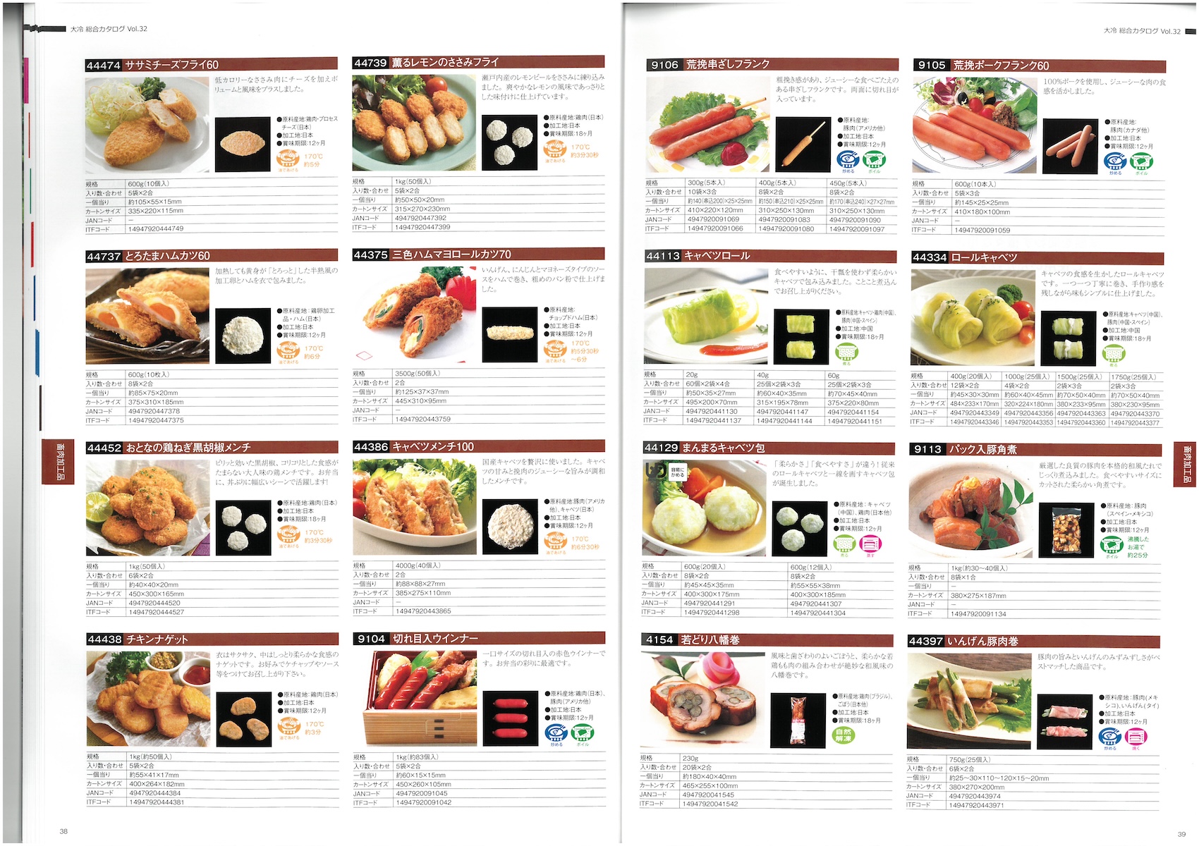 大冷　総合商品カタログ　Vol.31 2024-2026 GENERAL CATALOG DAIREI