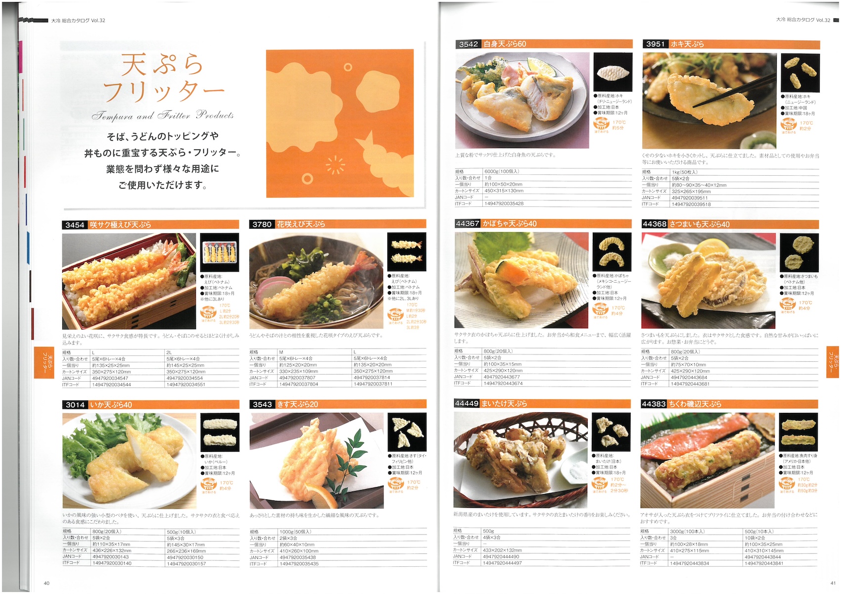 大冷　総合商品カタログ　Vol.31 2024-2026 GENERAL CATALOG DAIREI