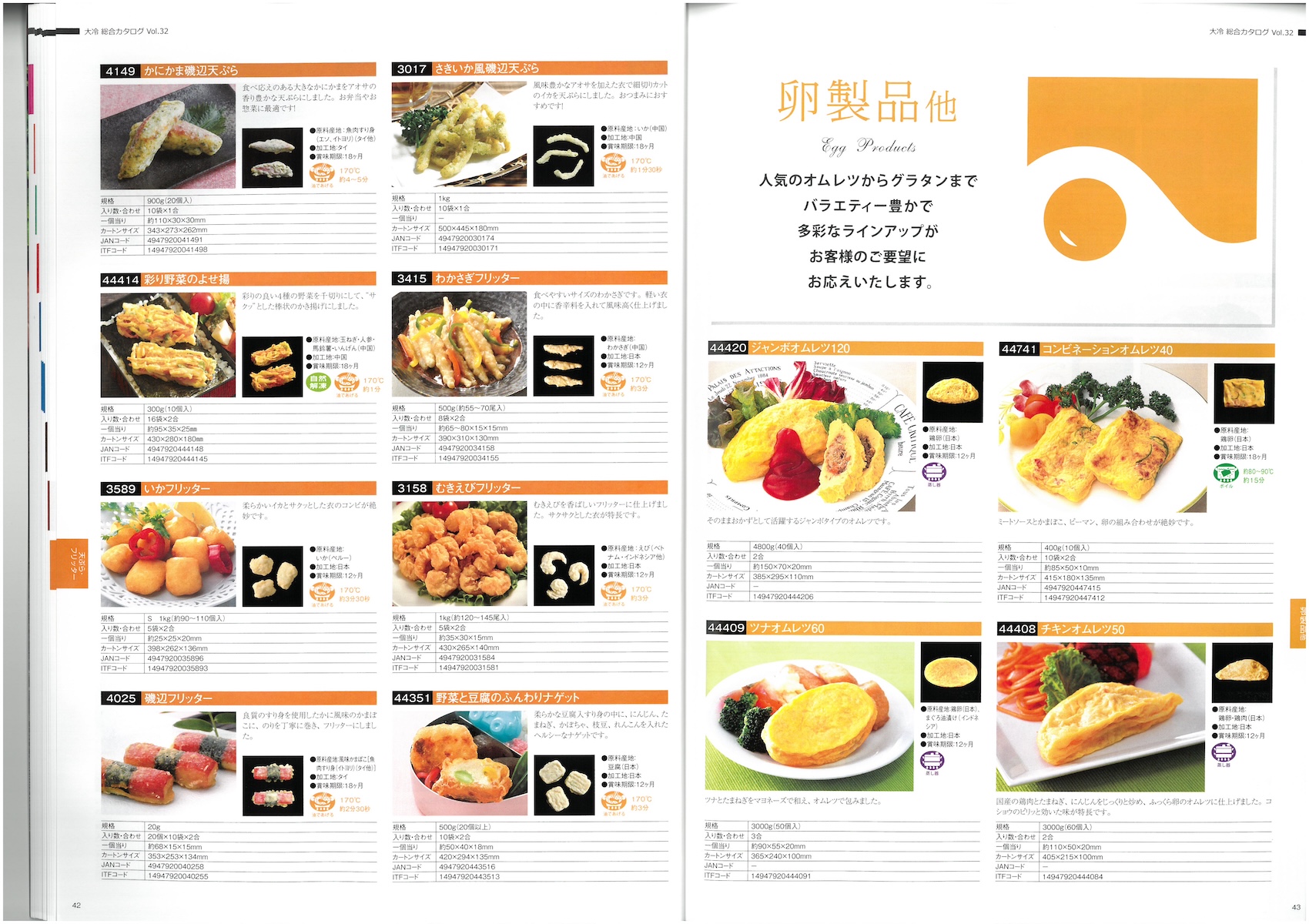 大冷　総合商品カタログ　Vol.31 2024-2026 GENERAL CATALOG DAIREI