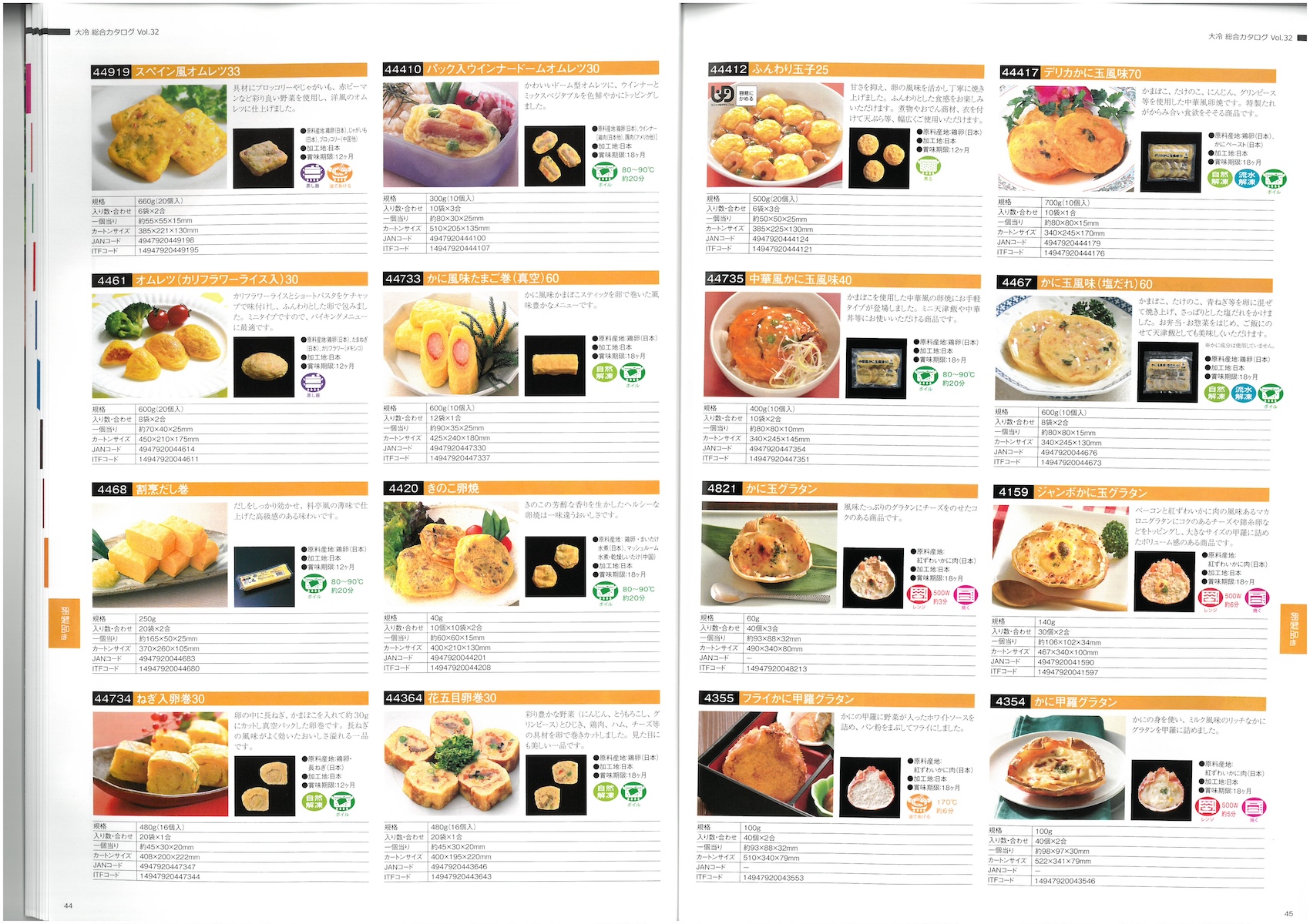 大冷　総合商品カタログ　Vol.31 2024-2026 GENERAL CATALOG DAIREI