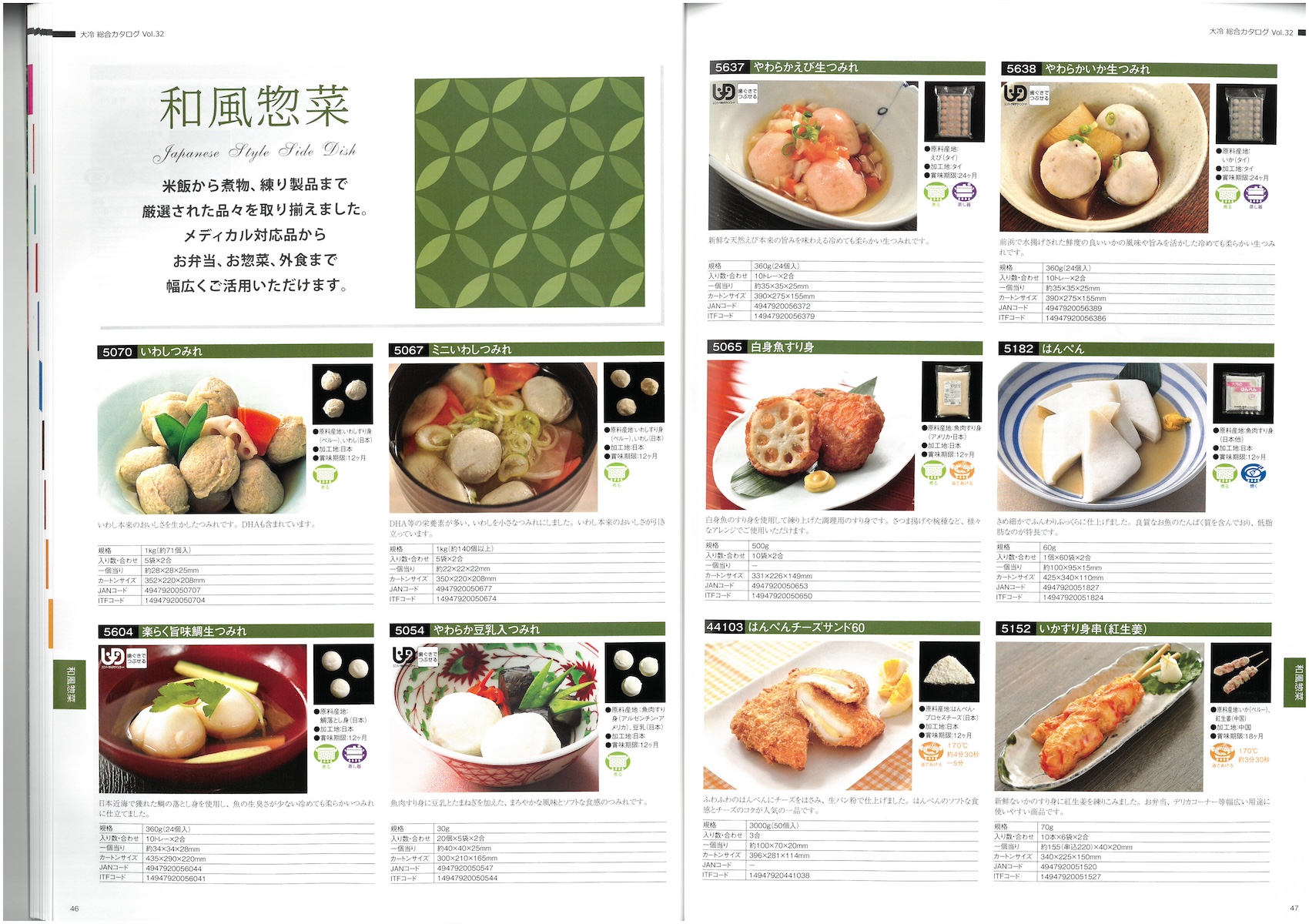 大冷　総合商品カタログ　Vol.31 2024-2026 GENERAL CATALOG DAIREI