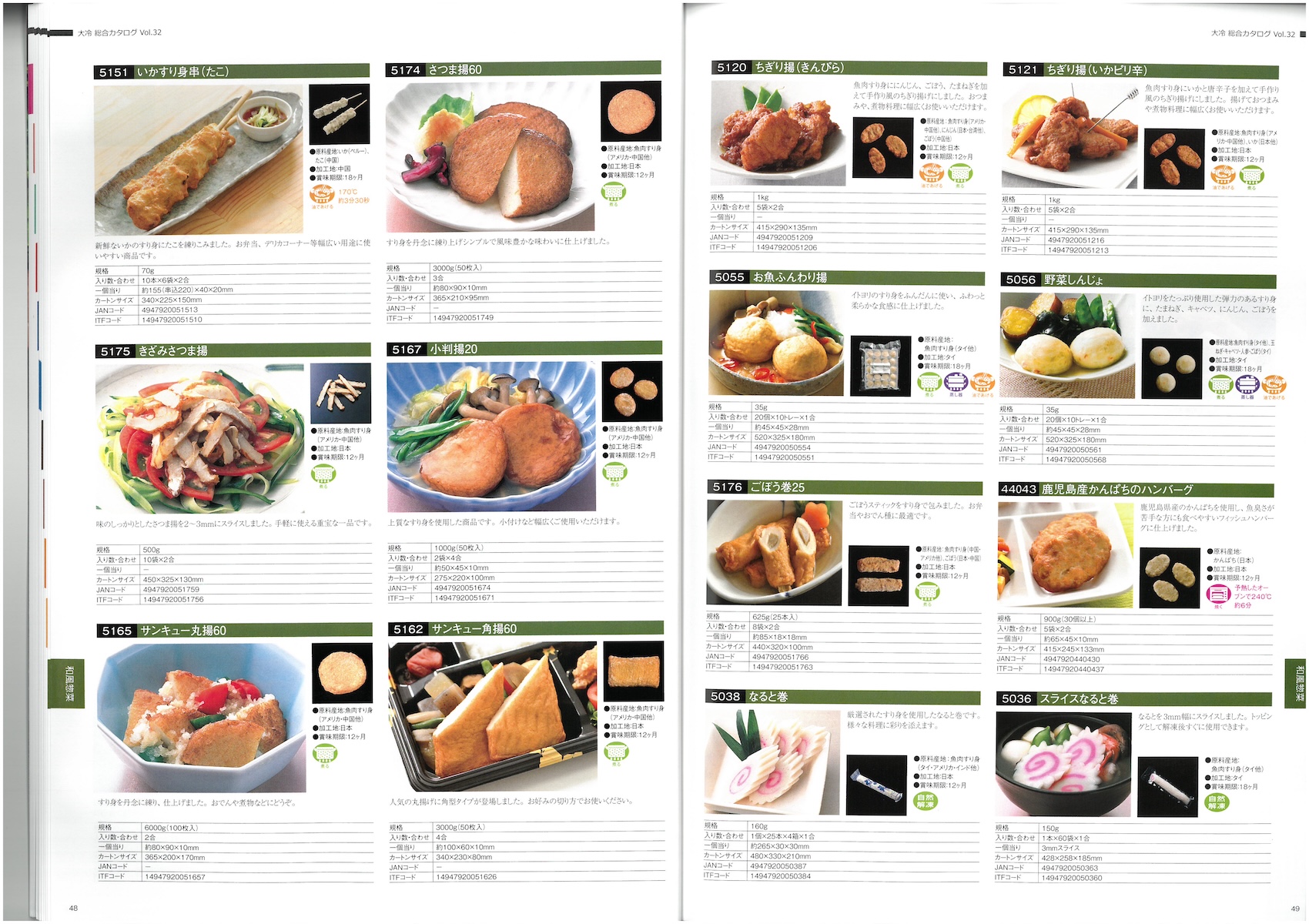 大冷　総合商品カタログ　Vol.31 2024-2026 GENERAL CATALOG DAIREI