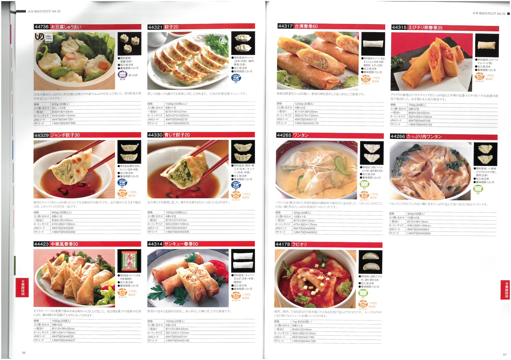 大冷　総合商品カタログ　Vol.31 2024-2026 GENERAL CATALOG DAIREI