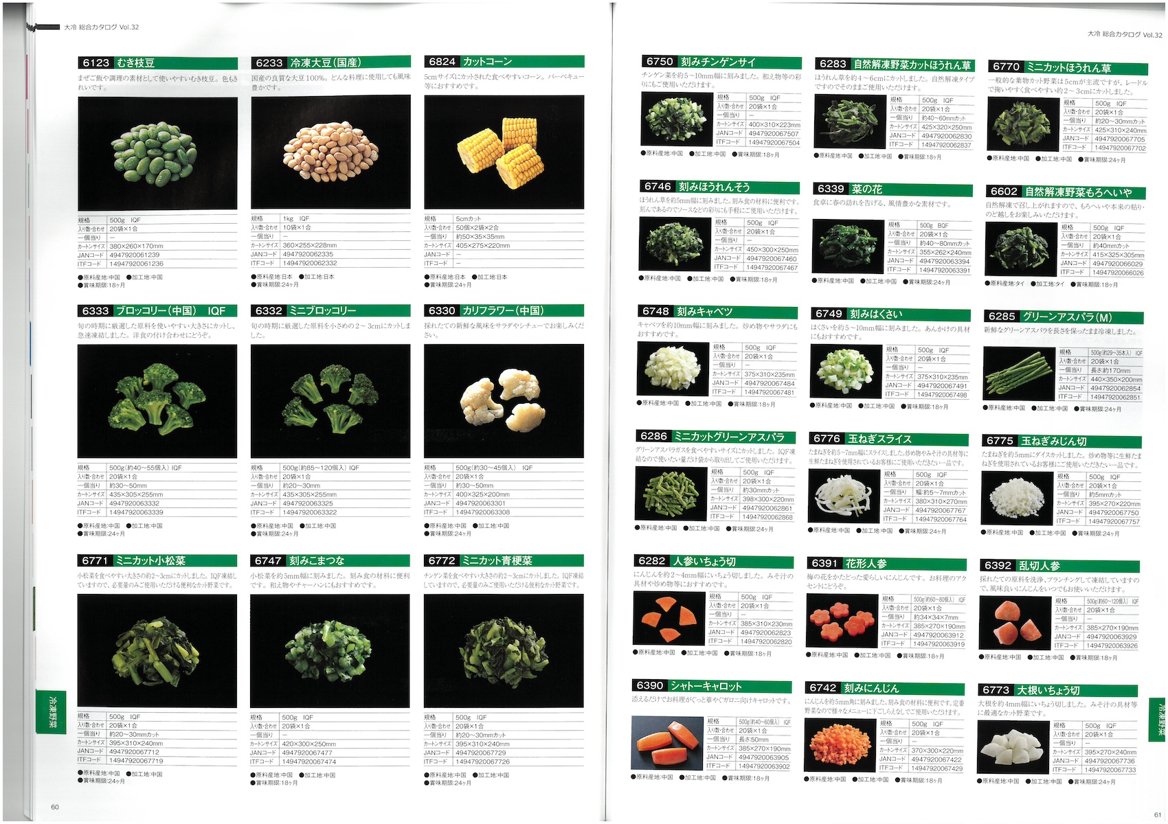 大冷　総合商品カタログ　Vol.31 2024-2026 GENERAL CATALOG DAIREI