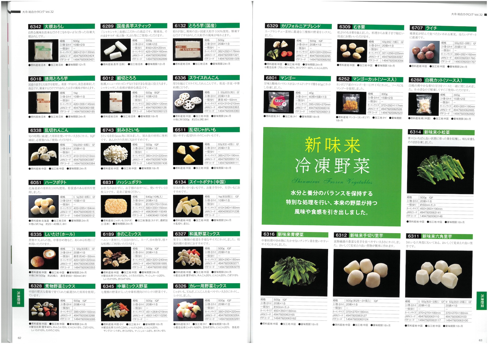 大冷　総合商品カタログ　Vol.31 2024-2026 GENERAL CATALOG DAIREI