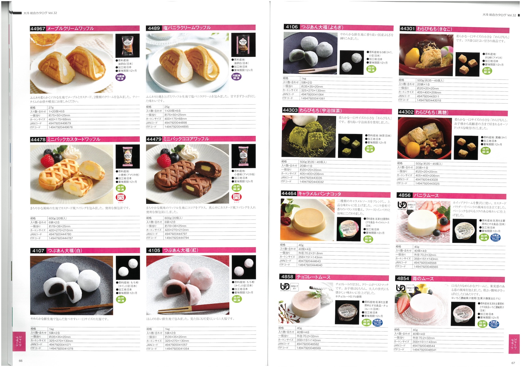 大冷　総合商品カタログ　Vol.31 2024-2026 GENERAL CATALOG DAIREI