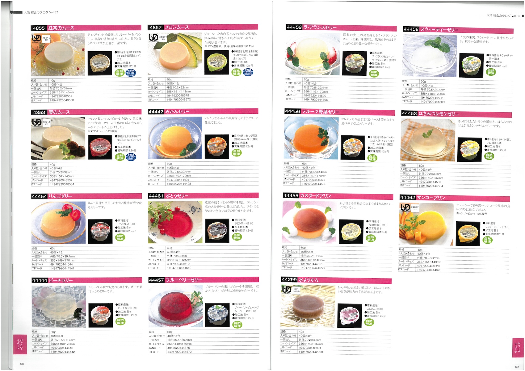 大冷　総合商品カタログ　Vol.31 2024-2026 GENERAL CATALOG DAIREI