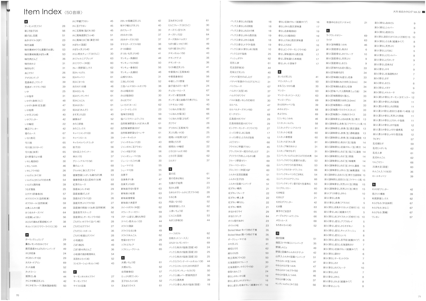 大冷　総合商品カタログ　Vol.31 2024-2026 GENERAL CATALOG DAIREI