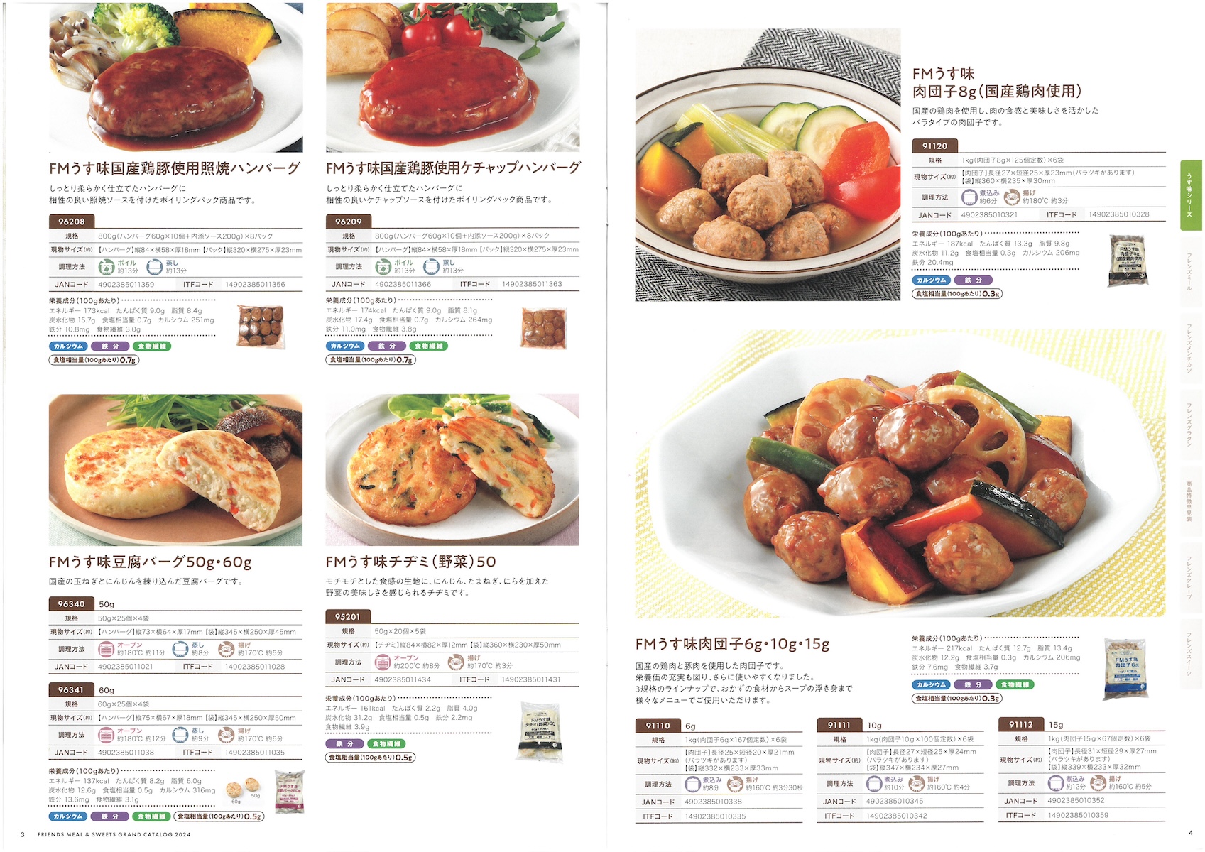 日東ベスト 2つのフレンズ 総合カタログ2024 食物アレルギー対応特集 フレンズミール フレンズスイーツ