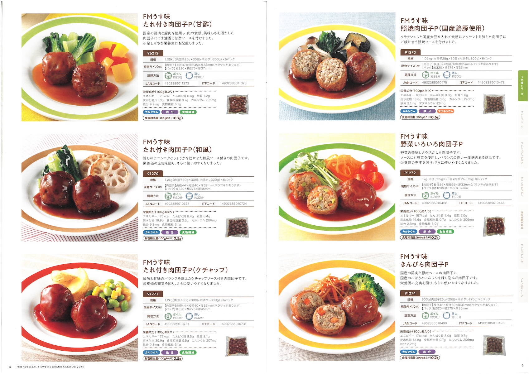 日東ベスト 2つのフレンズ 総合カタログ2024 食物アレルギー対応特集 フレンズミール フレンズスイーツ