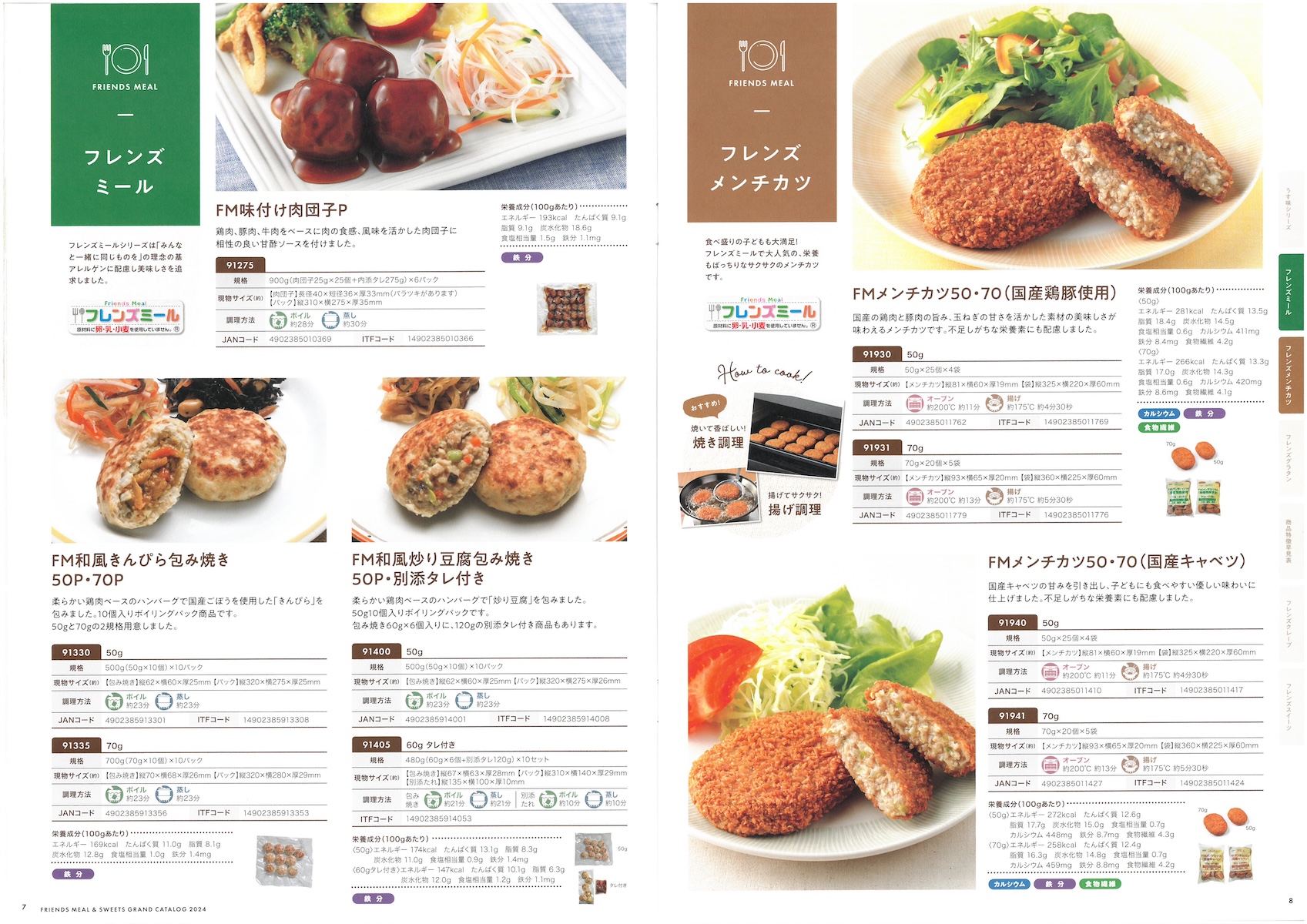 日東ベスト 2つのフレンズ 総合カタログ2024 食物アレルギー対応特集 フレンズミール フレンズスイーツ