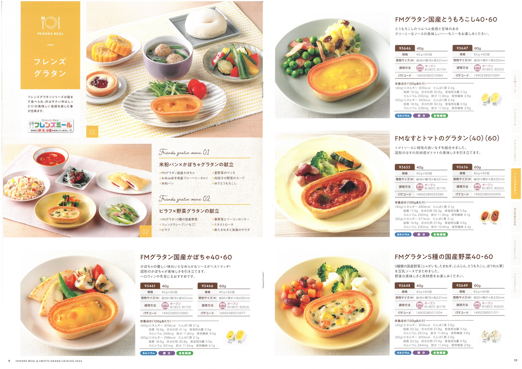 日東ベスト 2つのフレンズ 総合カタログ2024 食物アレルギー対応特集 フレンズミール フレンズスイーツ