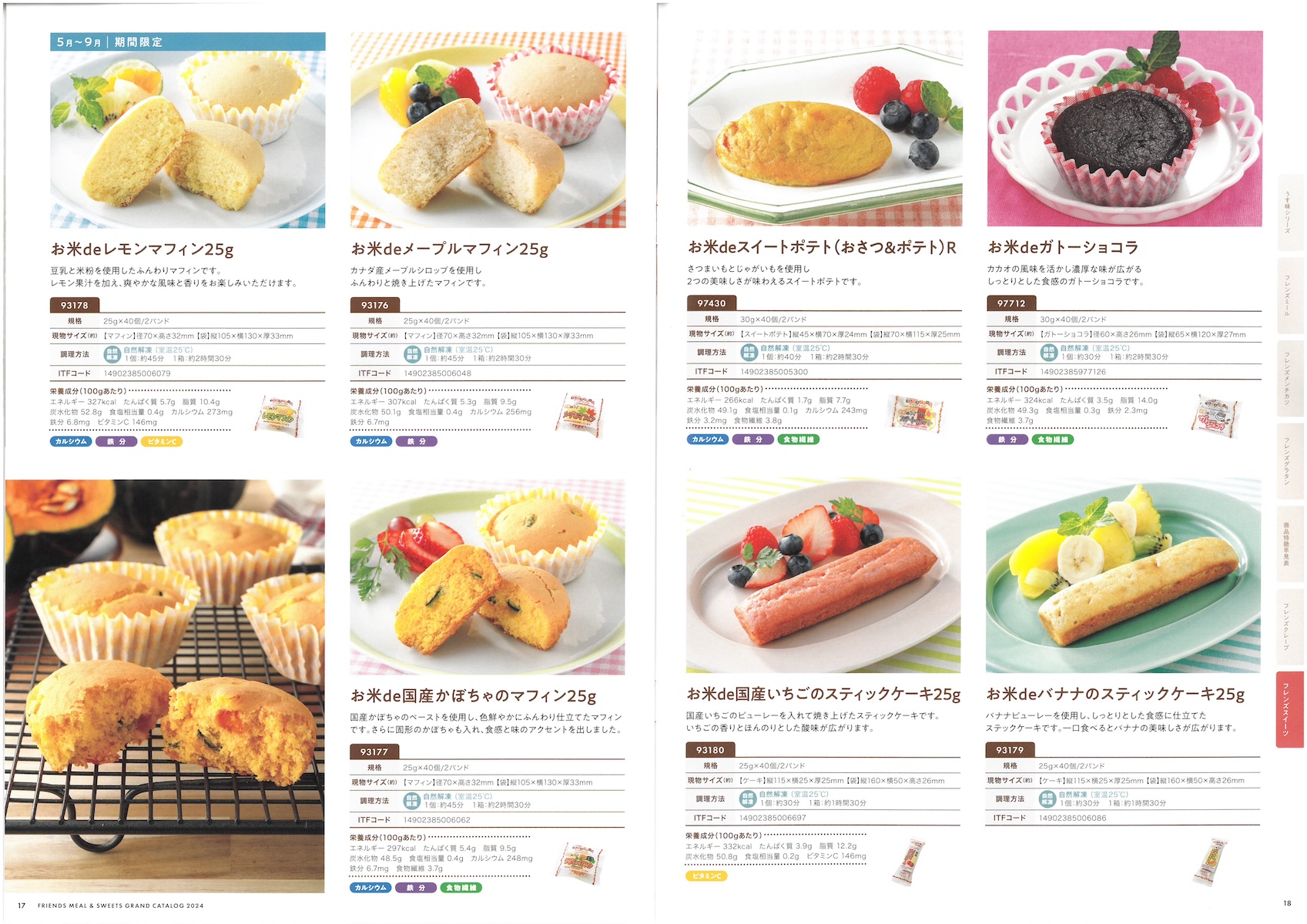 日東ベスト 2つのフレンズ 総合カタログ2024 食物アレルギー対応特集 フレンズミール フレンズスイーツ