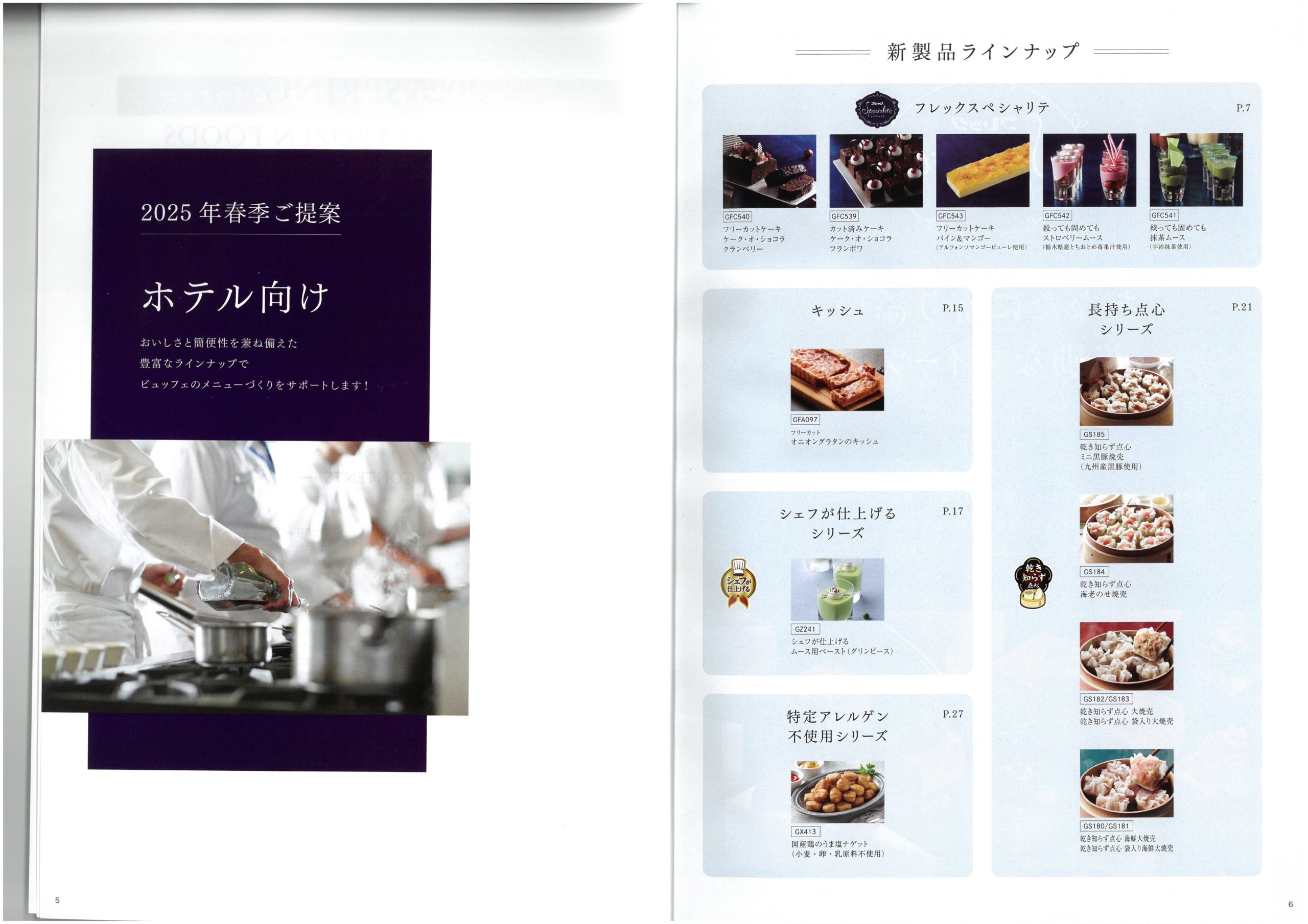 味の素冷凍食品 AJINOMOTO Food Service 2025 SPRING Product Information
