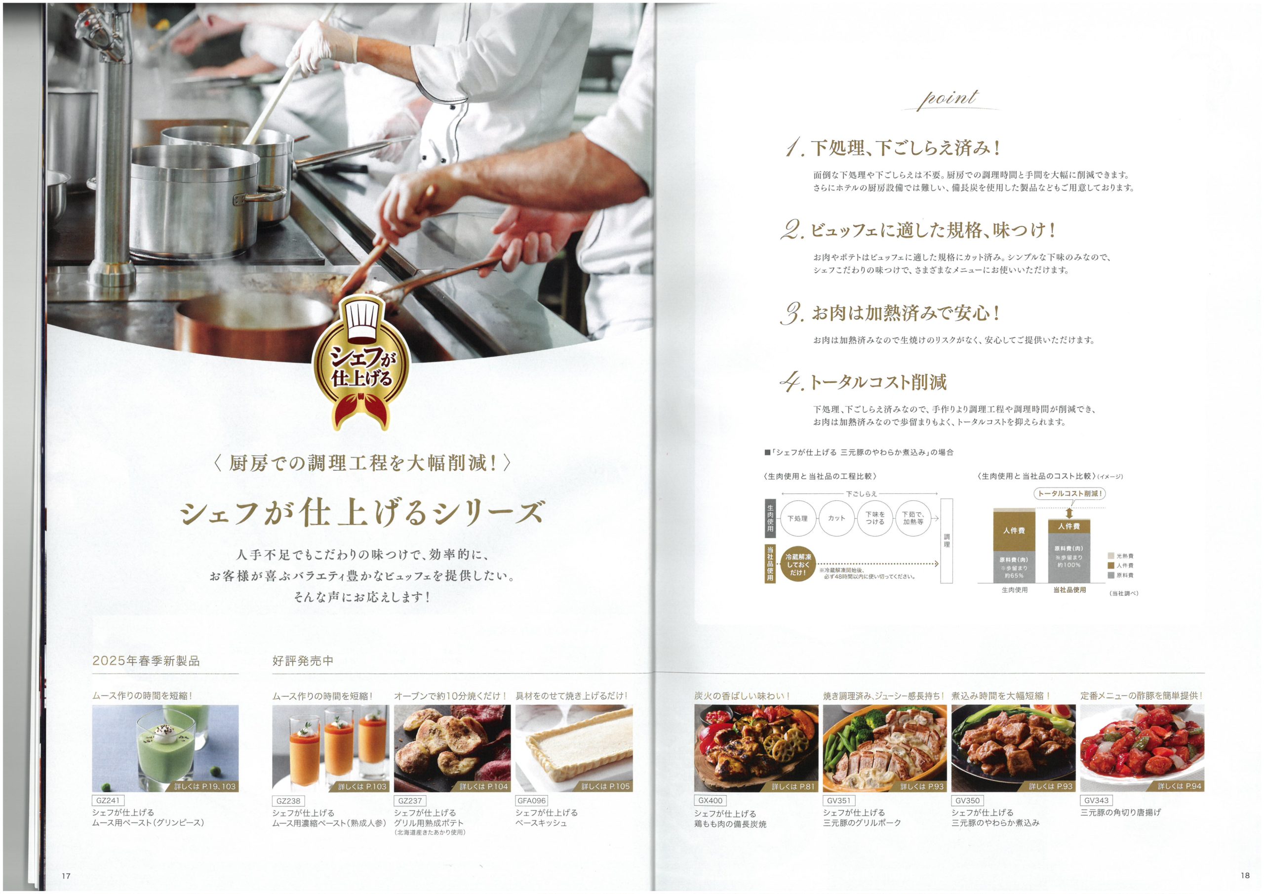 味の素冷凍食品 AJINOMOTO Food Service 2025 SPRING Product Information