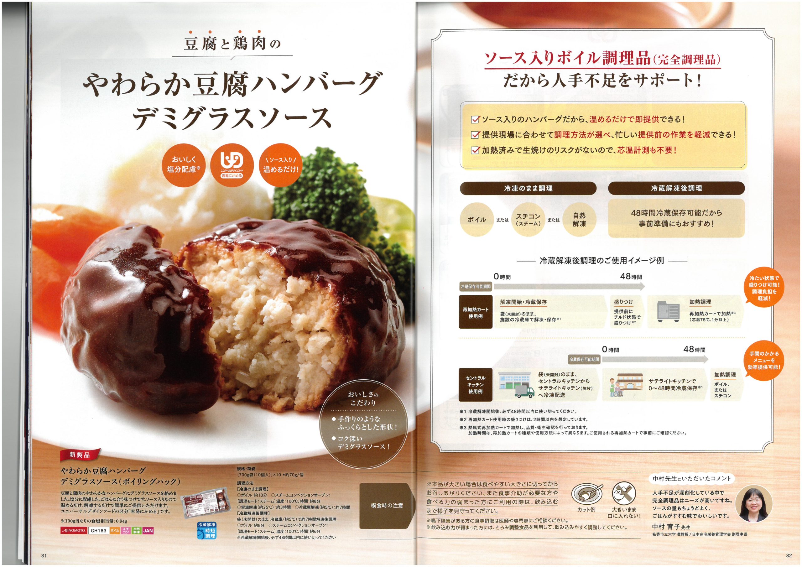 味の素冷凍食品 AJINOMOTO Food Service 2025 SPRING Product Information