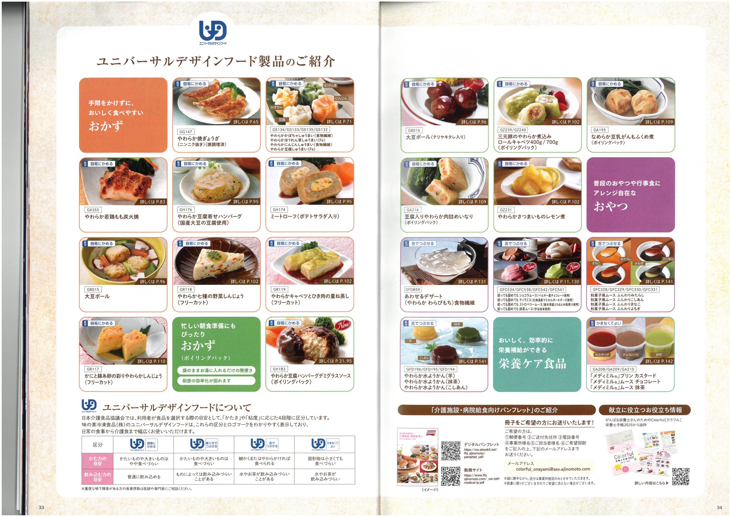 味の素冷凍食品 AJINOMOTO Food Service 2025 SPRING Product Information
