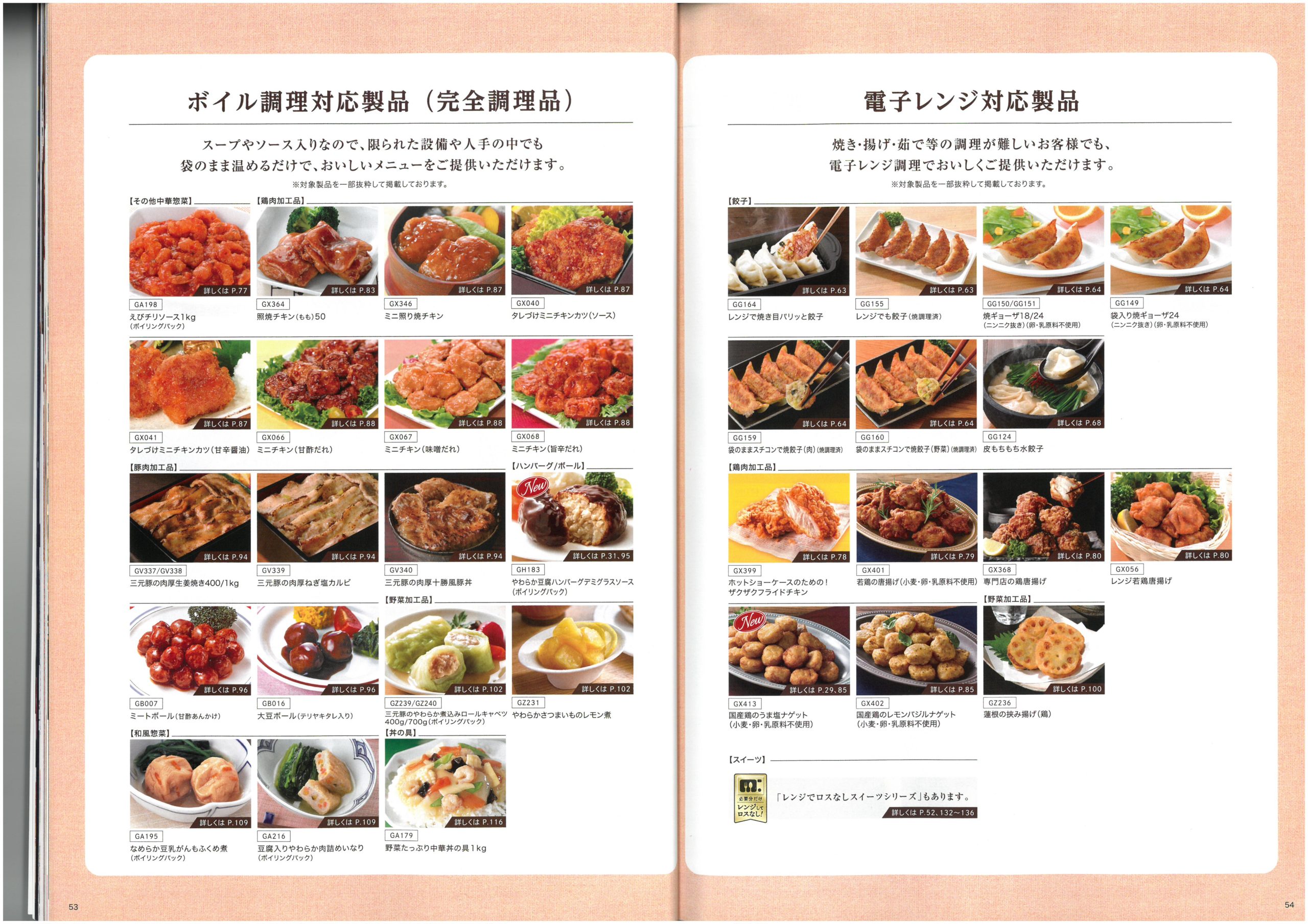 味の素冷凍食品 AJINOMOTO Food Service 2025 SPRING Product Information