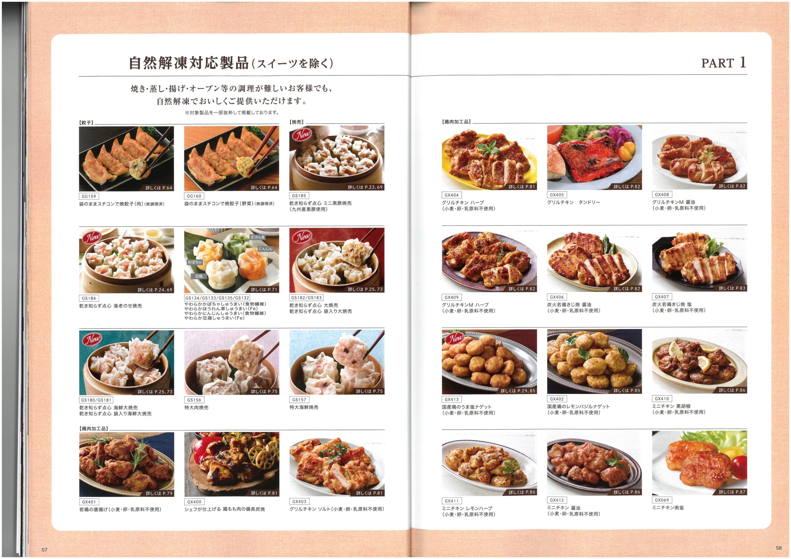 味の素冷凍食品 AJINOMOTO Food Service 2025 SPRING Product Information