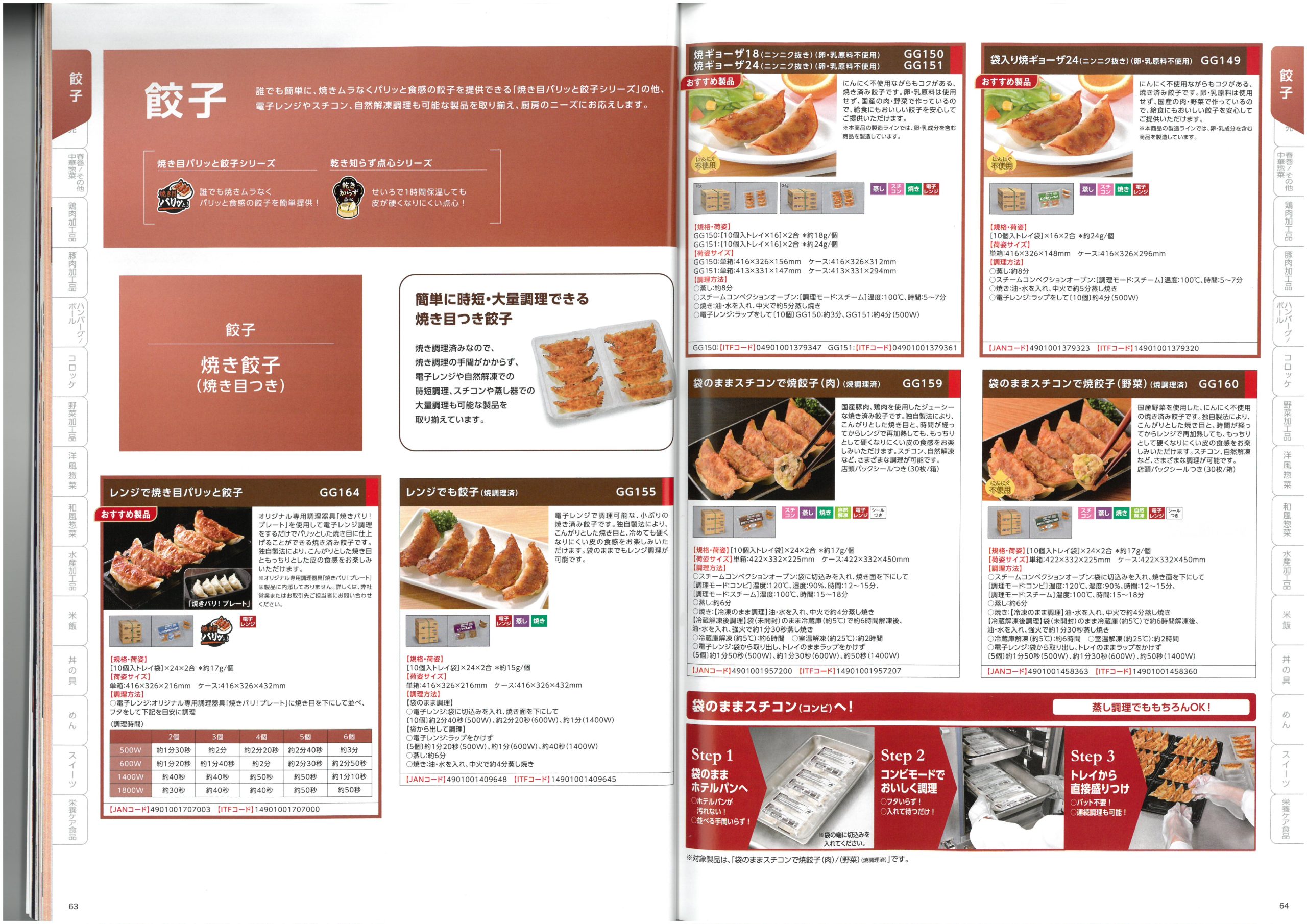 味の素冷凍食品 AJINOMOTO Food Service 2025 SPRING Product Information