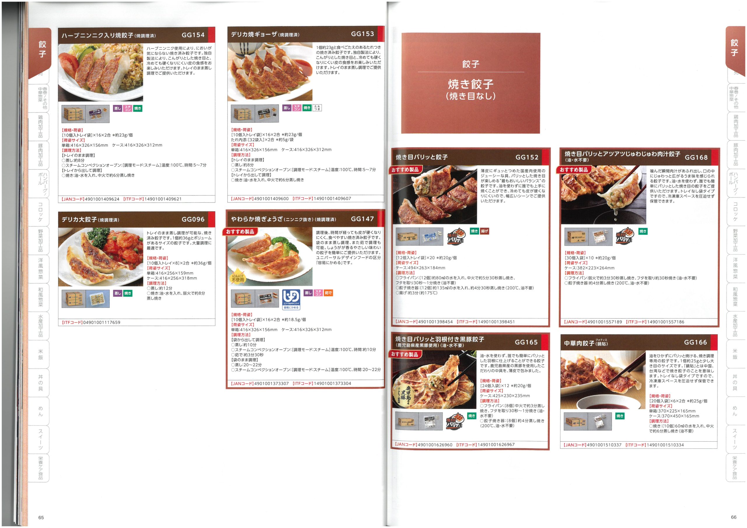 味の素冷凍食品 AJINOMOTO Food Service 2025 SPRING Product Information