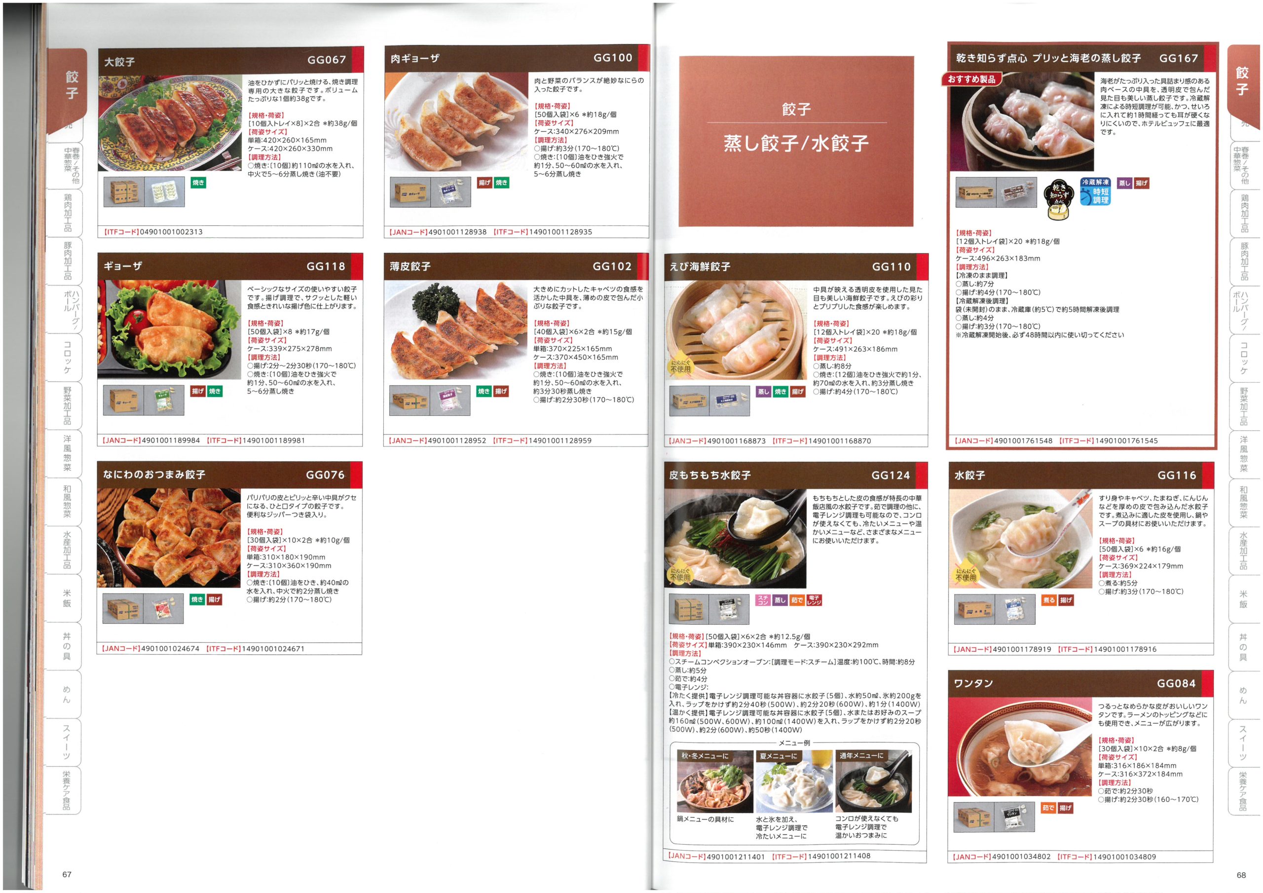 味の素冷凍食品 AJINOMOTO Food Service 2025 SPRING Product Information