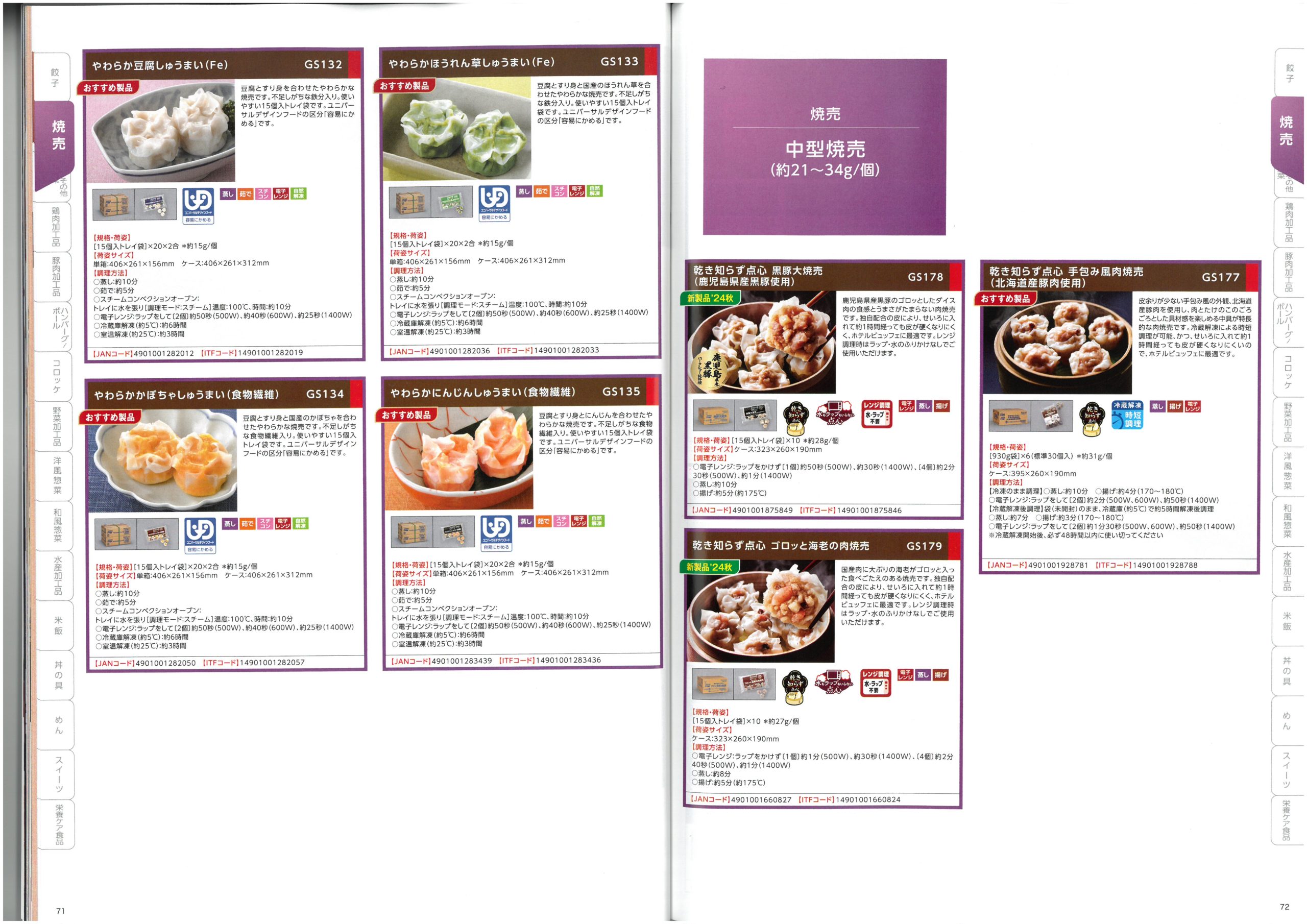 味の素冷凍食品 AJINOMOTO Food Service 2025 SPRING Product Information