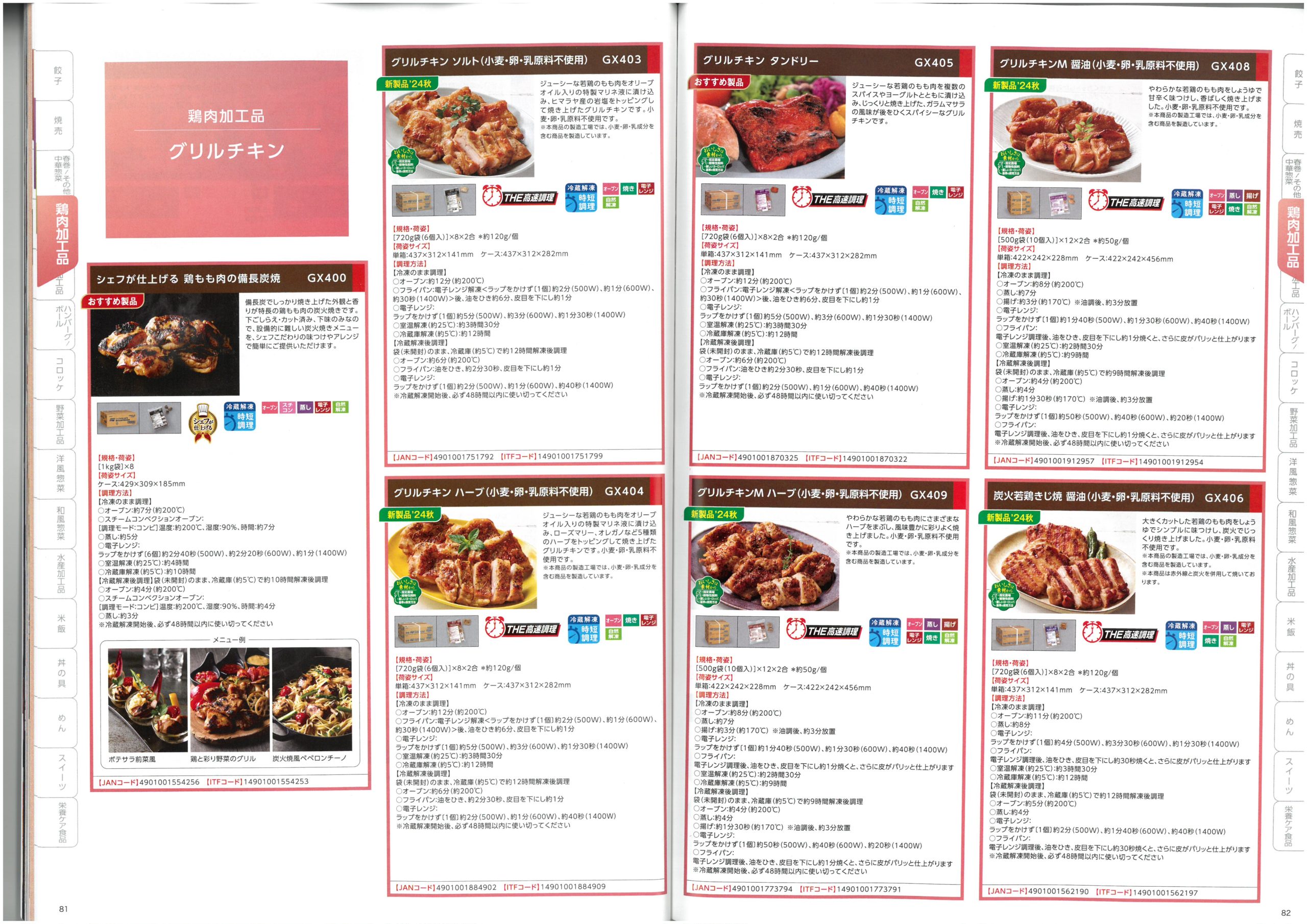 味の素冷凍食品 AJINOMOTO Food Service 2025 SPRING Product Information