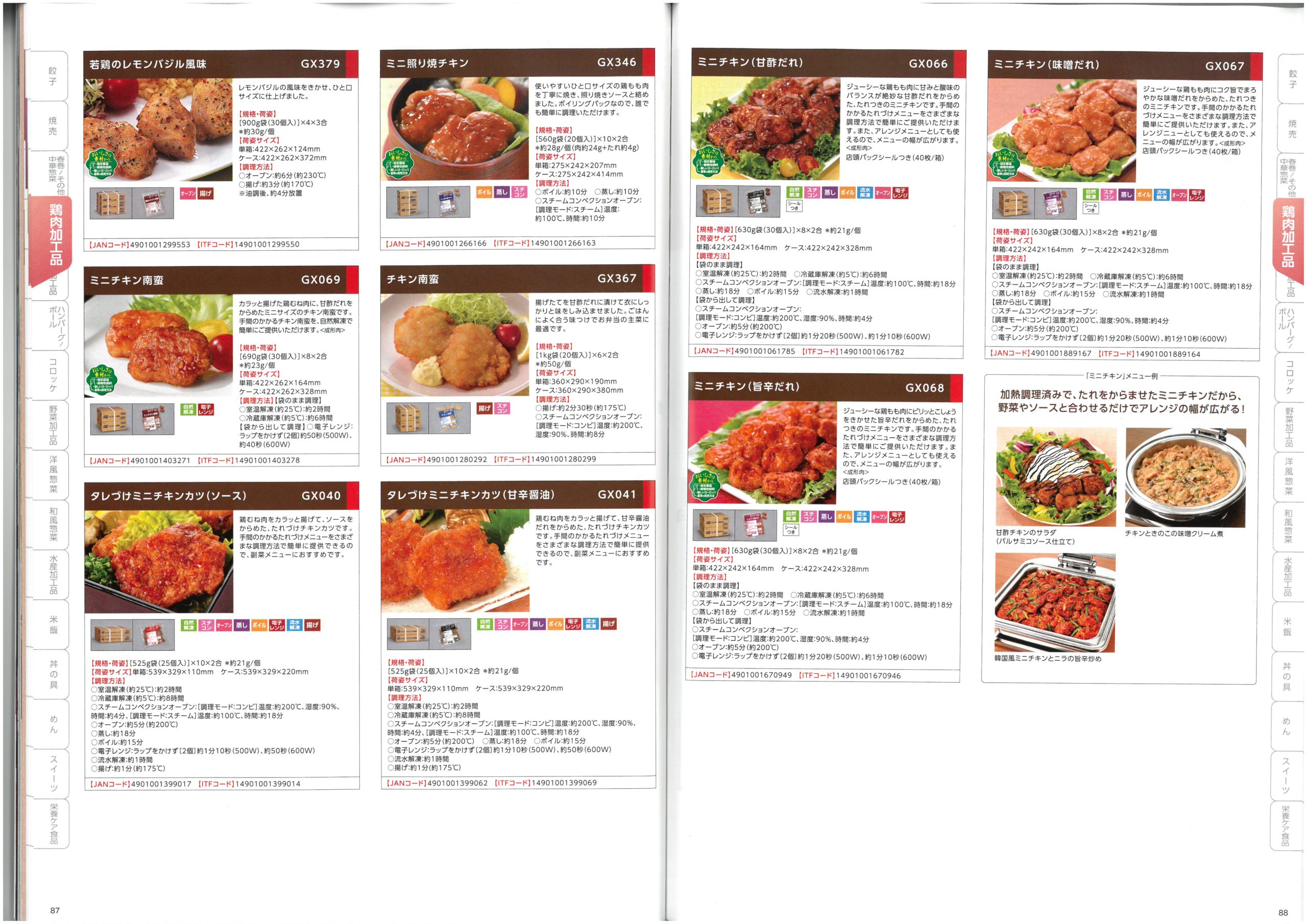 味の素冷凍食品 AJINOMOTO Food Service 2025 SPRING Product Information