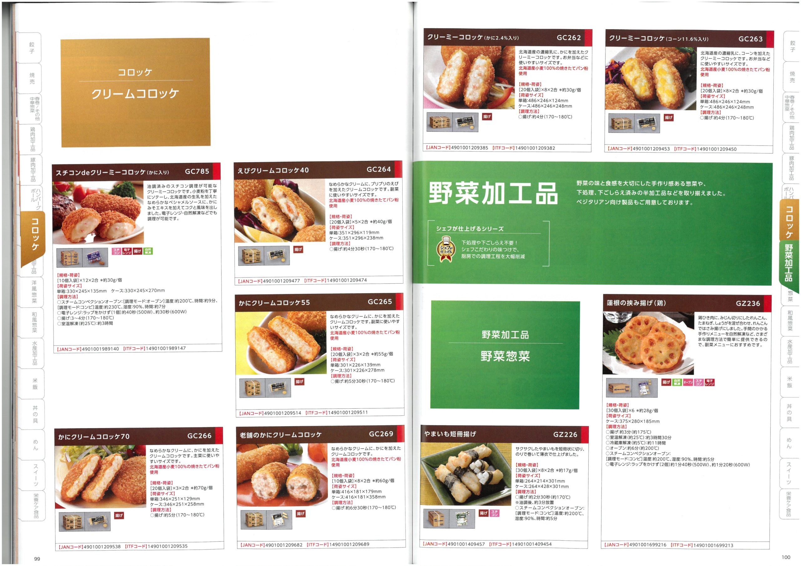 味の素冷凍食品 AJINOMOTO Food Service 2025 SPRING Product Information