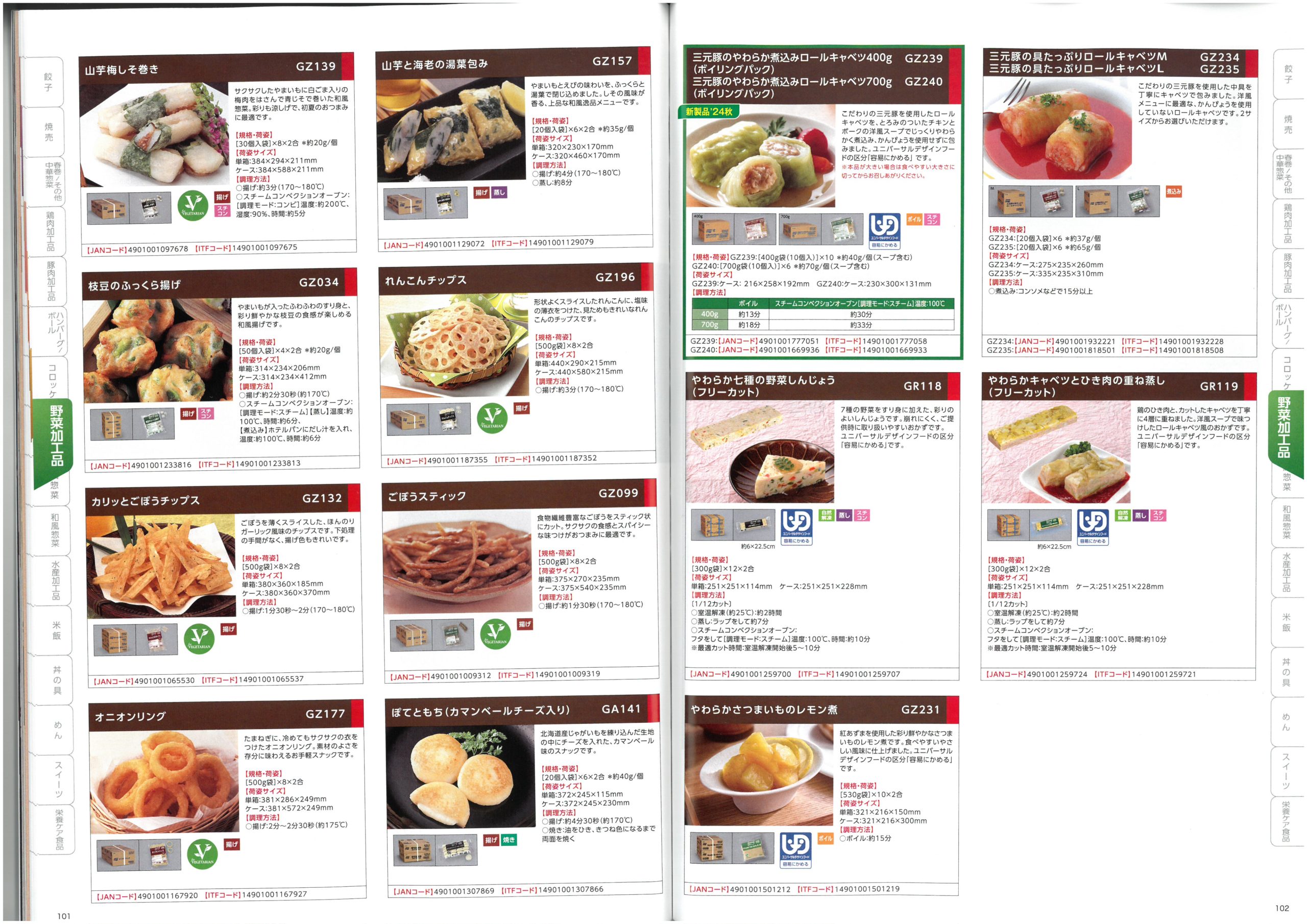 味の素冷凍食品 AJINOMOTO Food Service 2025 SPRING Product Information