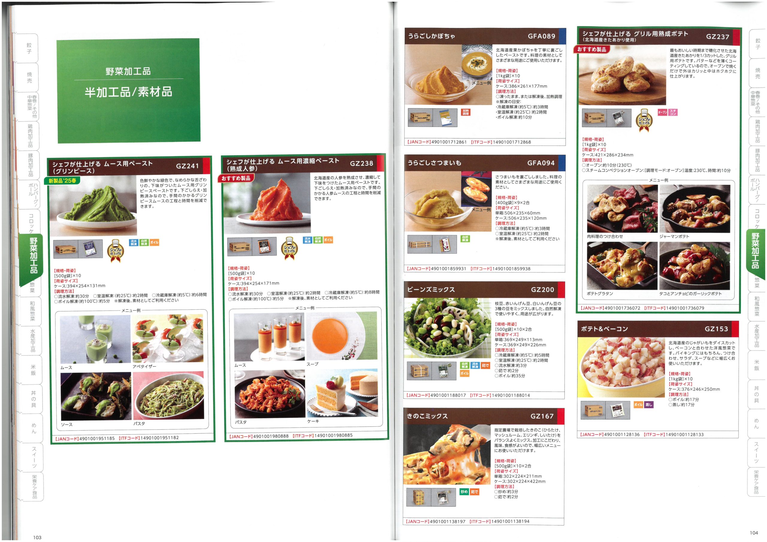 味の素冷凍食品 AJINOMOTO Food Service 2025 SPRING Product Information