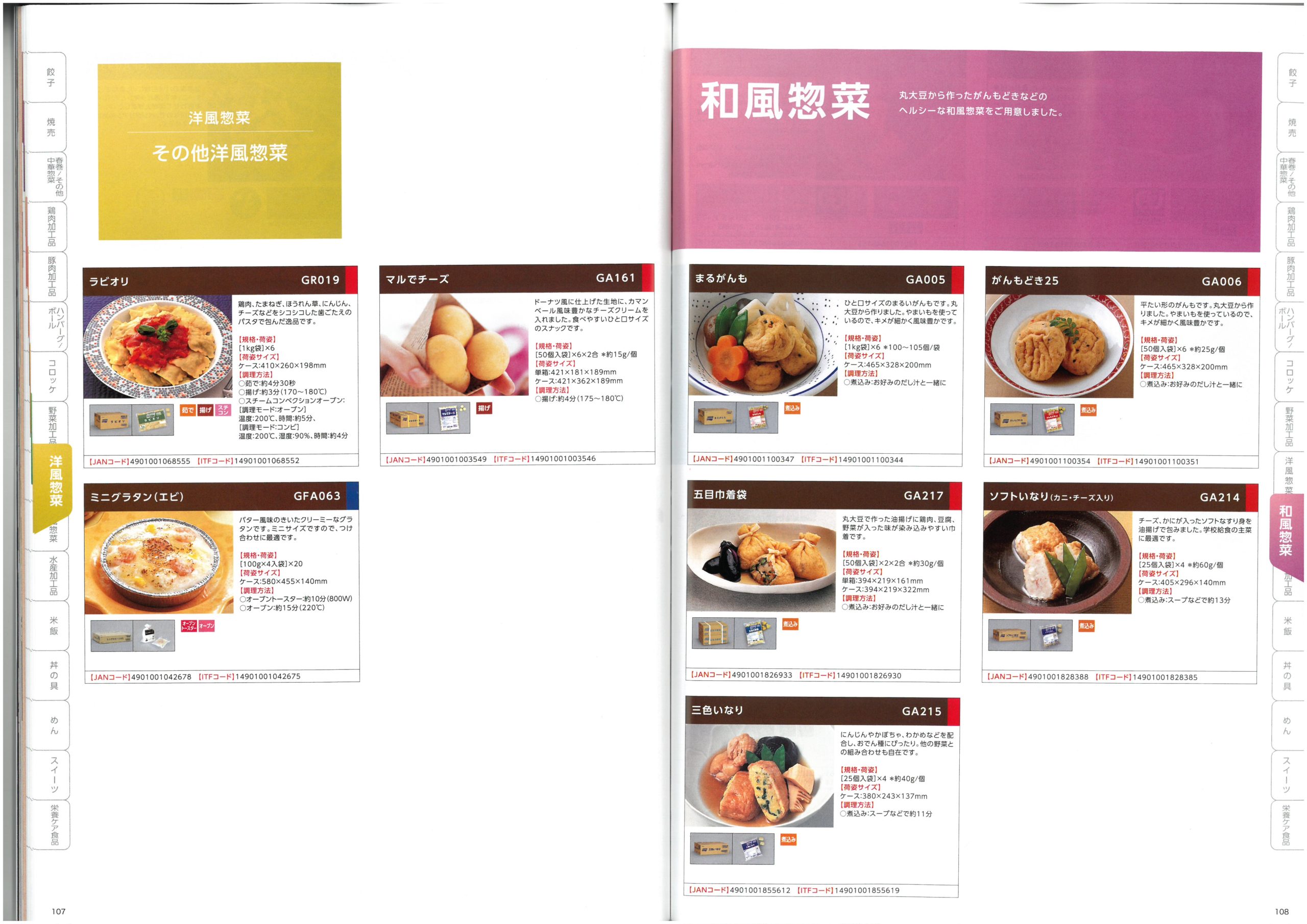 味の素冷凍食品 AJINOMOTO Food Service 2025 SPRING Product Information