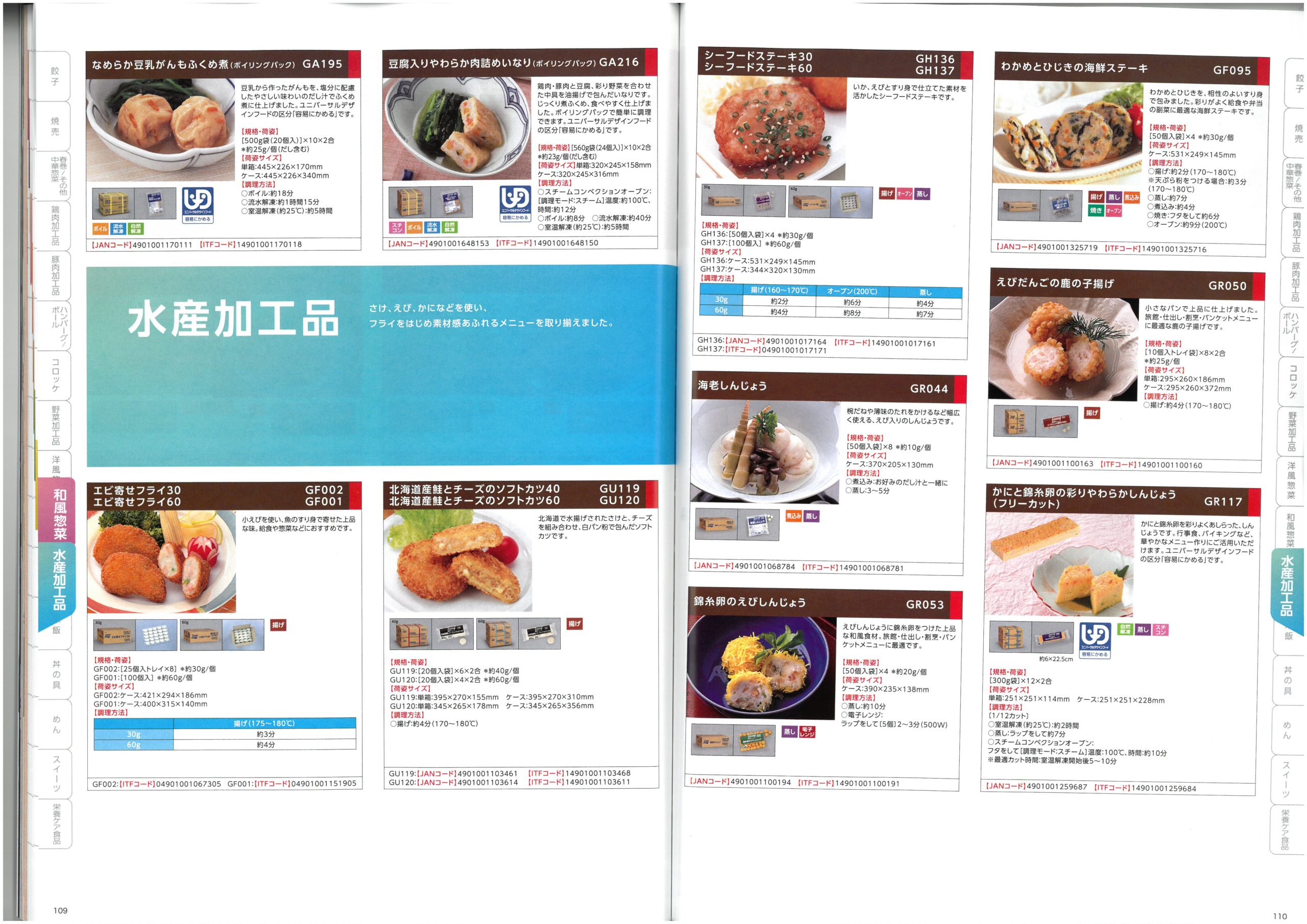 味の素冷凍食品 AJINOMOTO Food Service 2025 SPRING Product Information