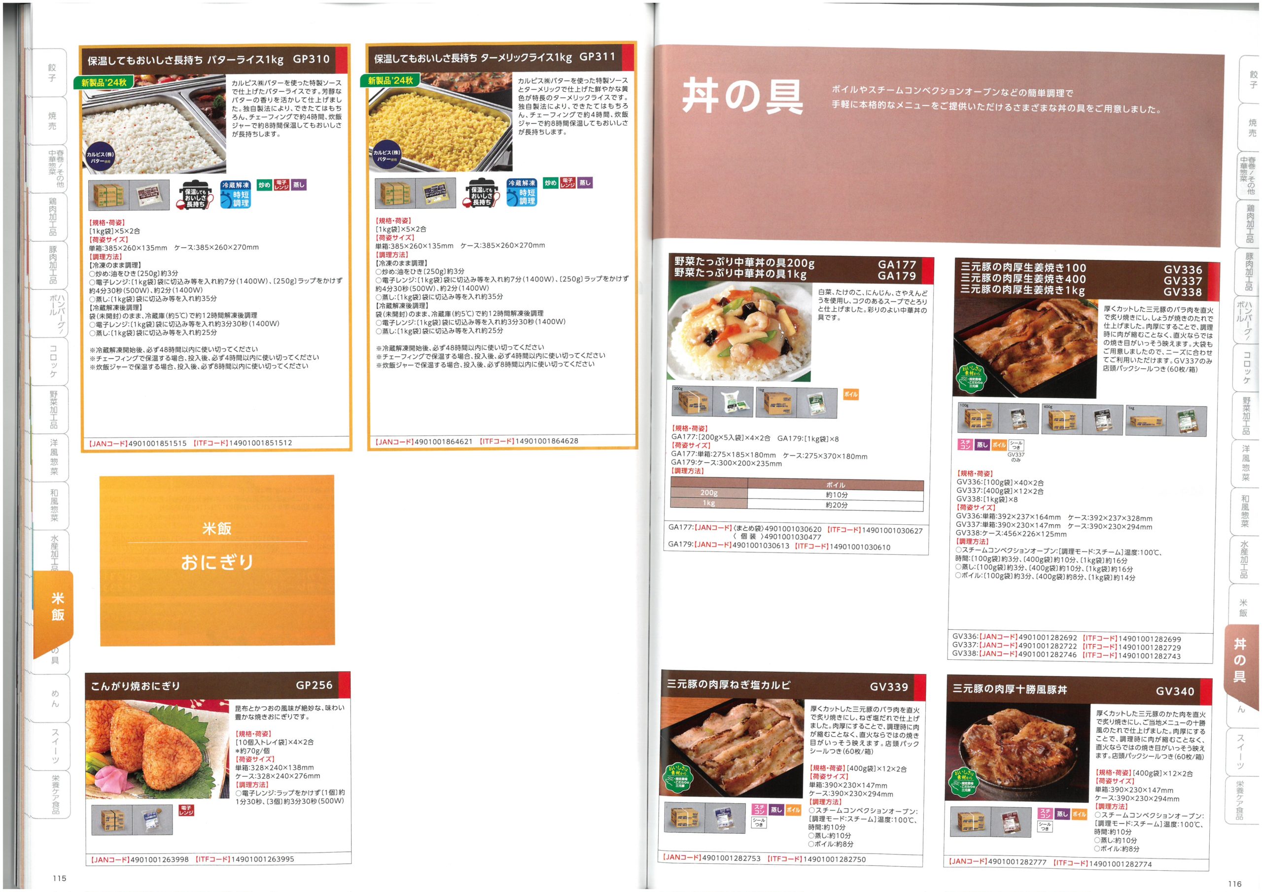 味の素冷凍食品 AJINOMOTO Food Service 2025 SPRING Product Information