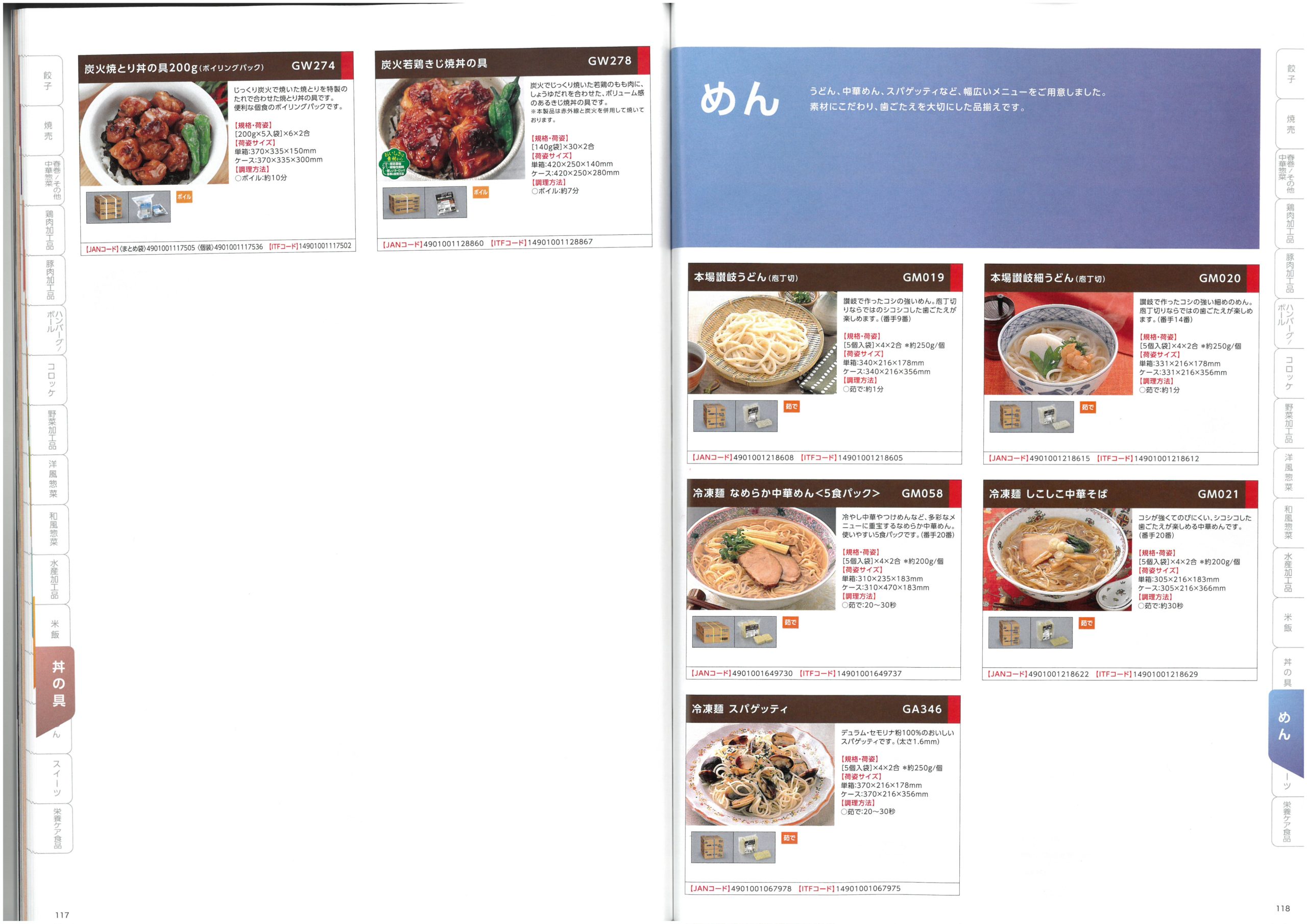 味の素冷凍食品 AJINOMOTO Food Service 2025 SPRING Product Information