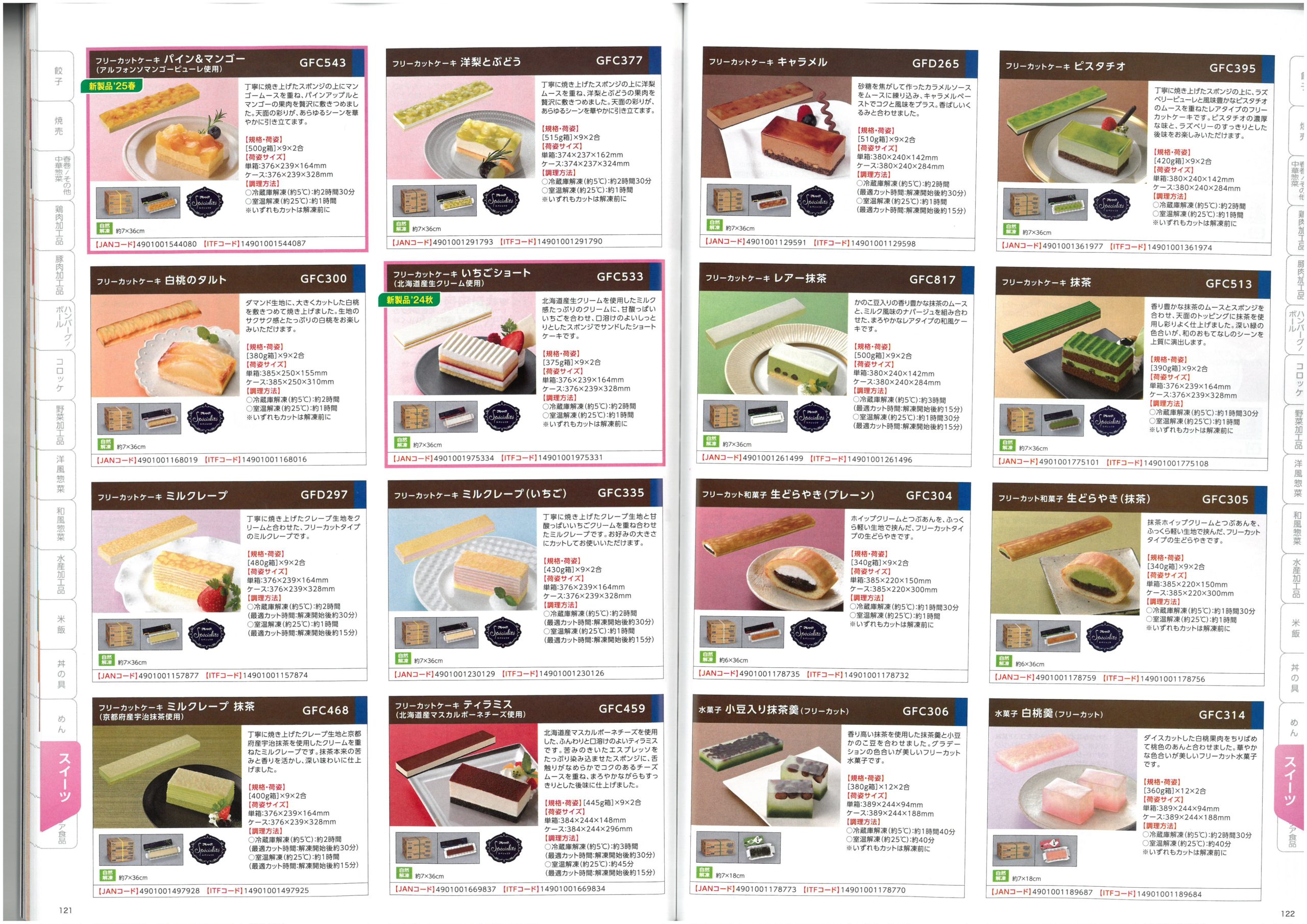 味の素冷凍食品 AJINOMOTO Food Service 2025 SPRING Product Information