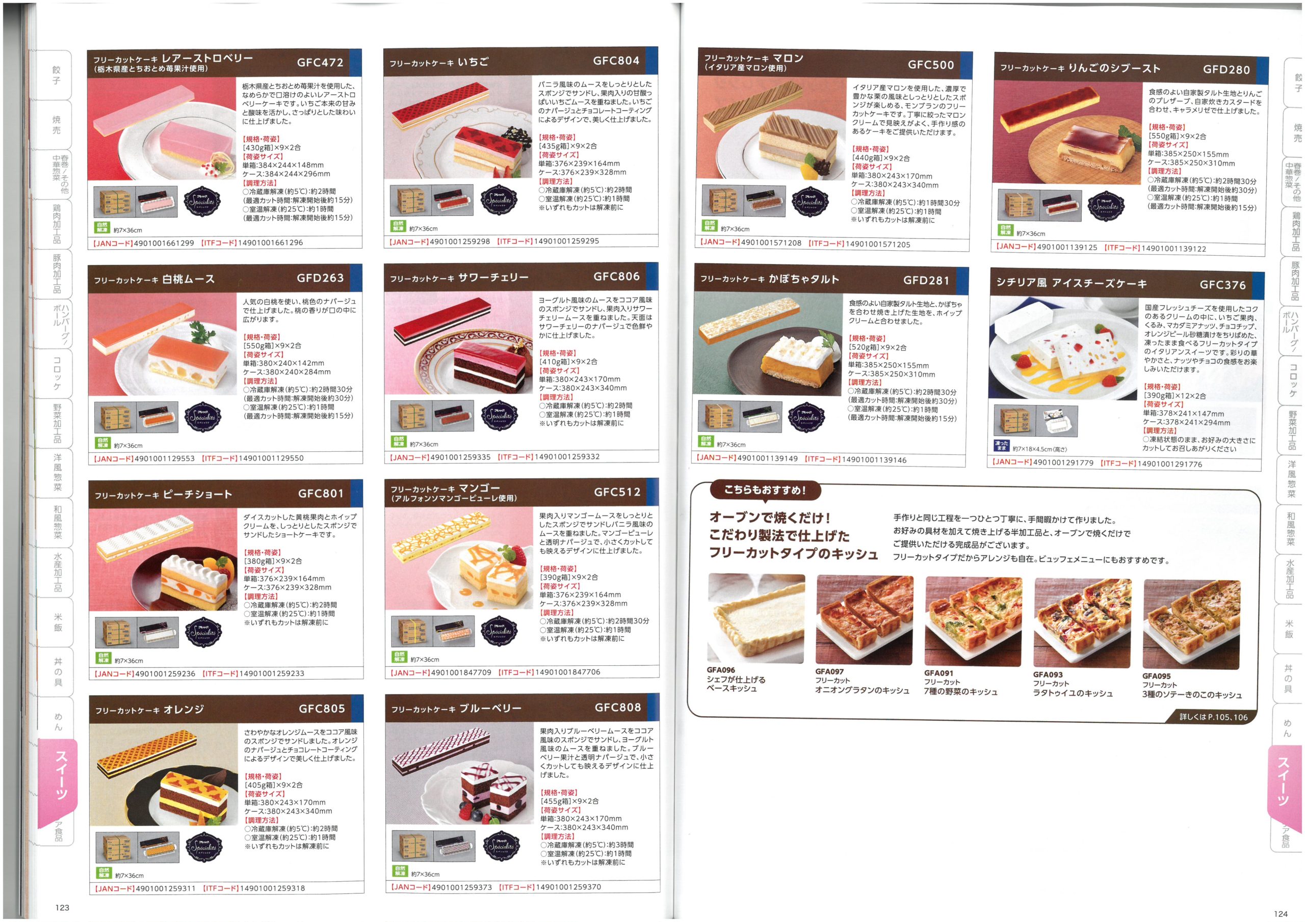 味の素冷凍食品 AJINOMOTO Food Service 2025 SPRING Product Information