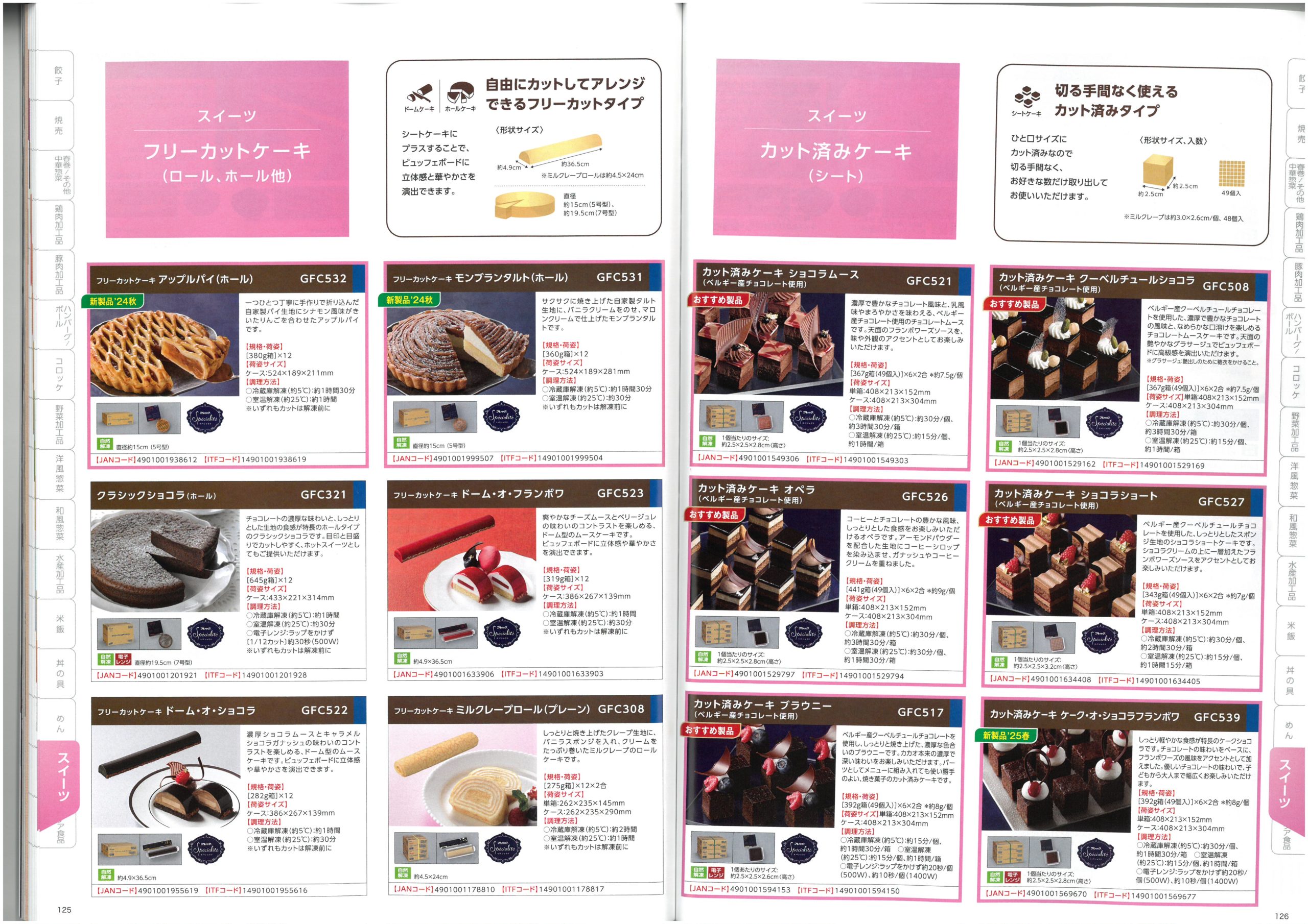 味の素冷凍食品 AJINOMOTO Food Service 2025 SPRING Product Information