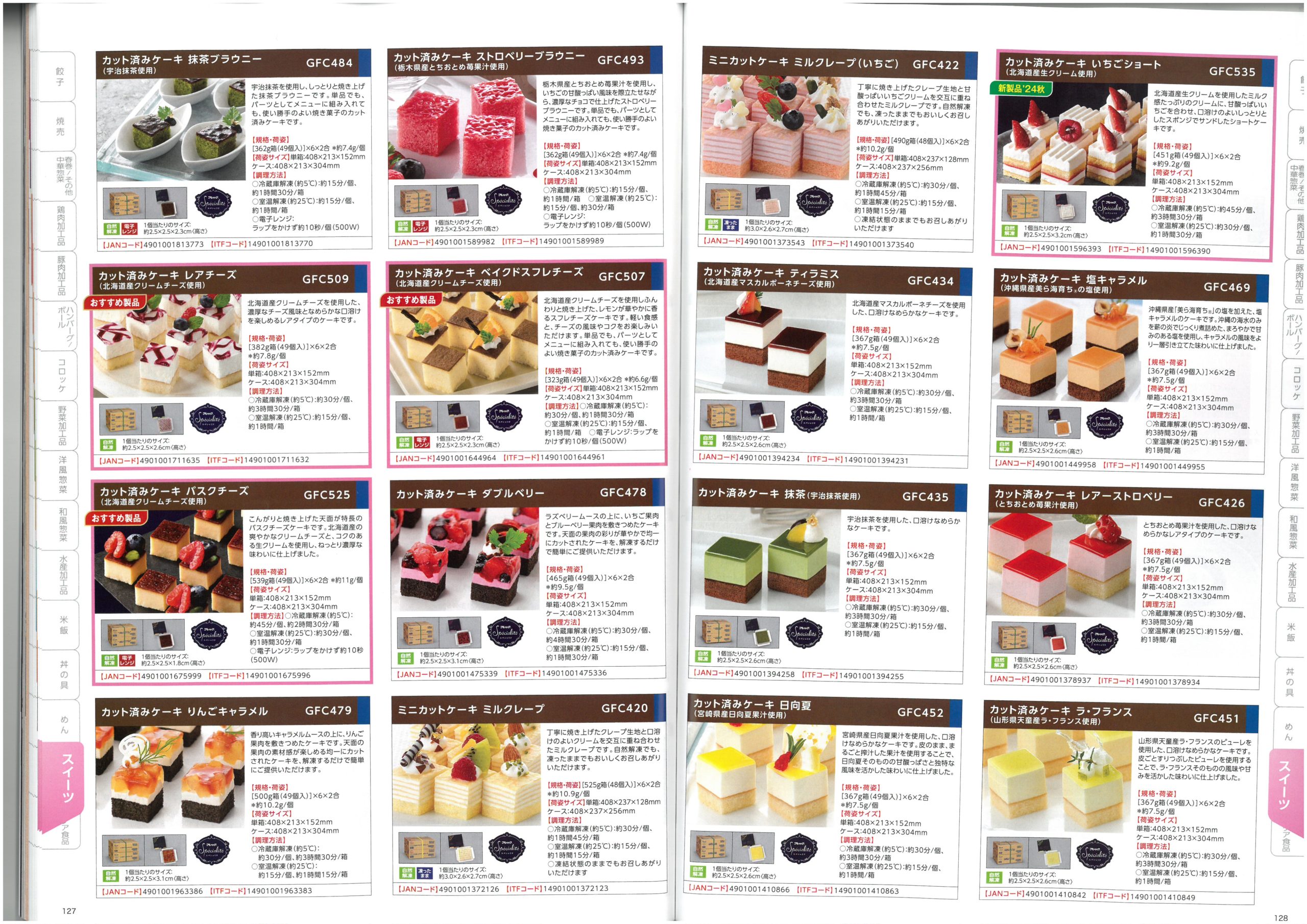 味の素冷凍食品 AJINOMOTO Food Service 2025 SPRING Product Information
