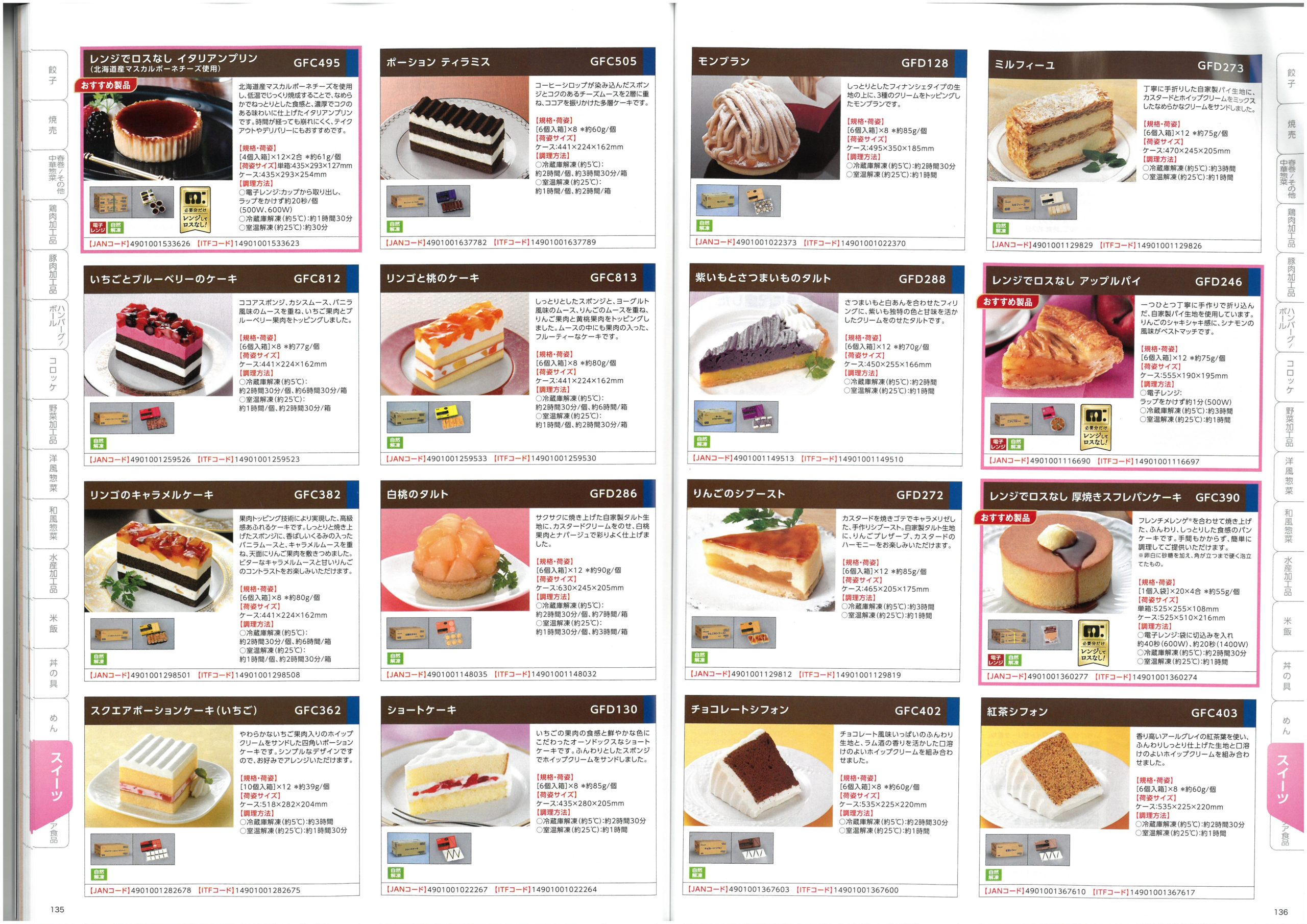 味の素冷凍食品 AJINOMOTO Food Service 2025 SPRING Product Information