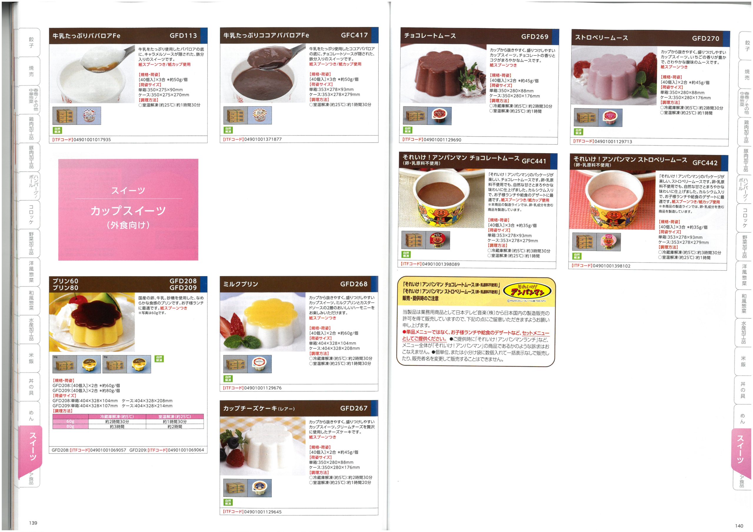 味の素冷凍食品 AJINOMOTO Food Service 2025 SPRING Product Information