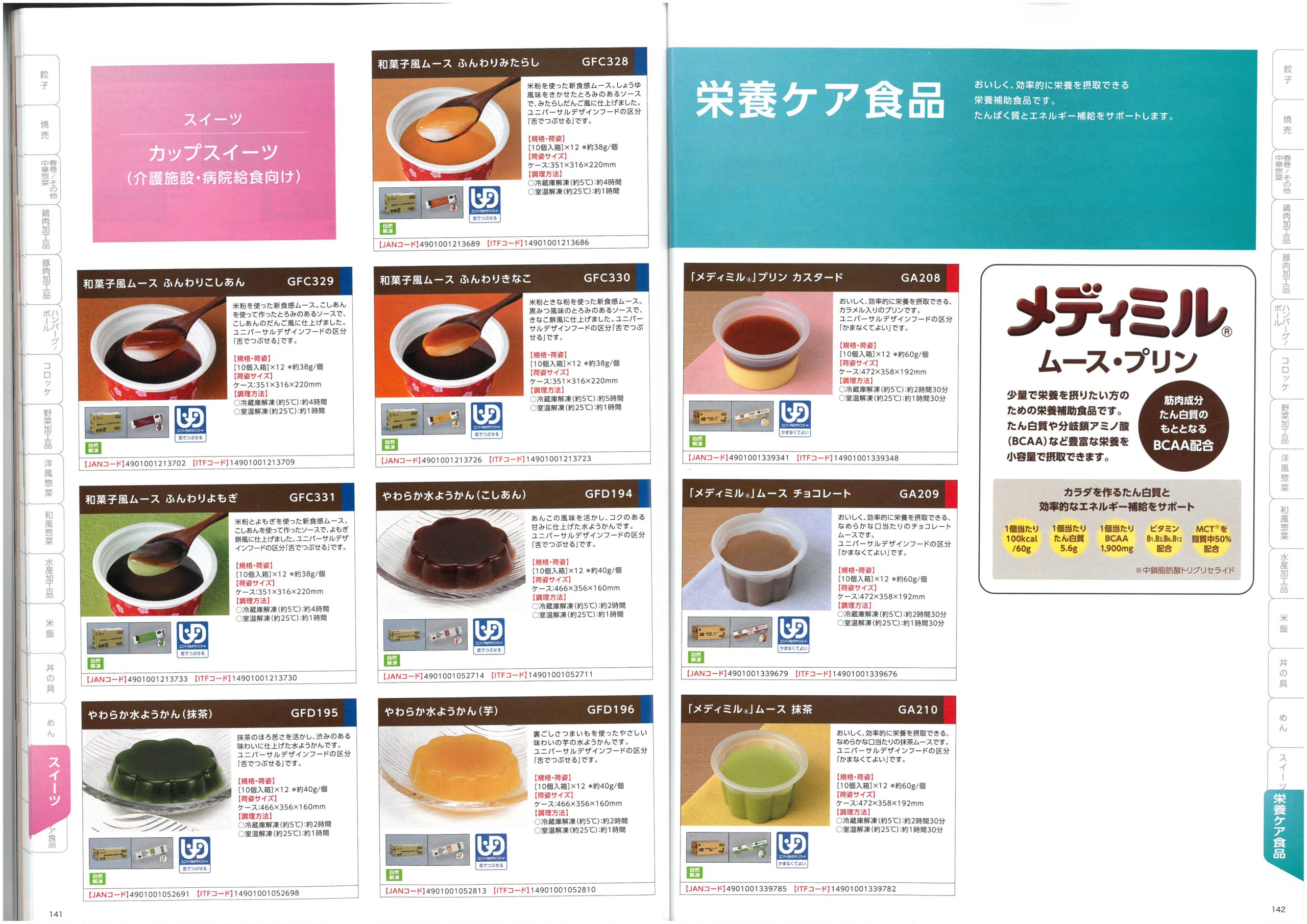 味の素冷凍食品 AJINOMOTO Food Service 2025 SPRING Product Information