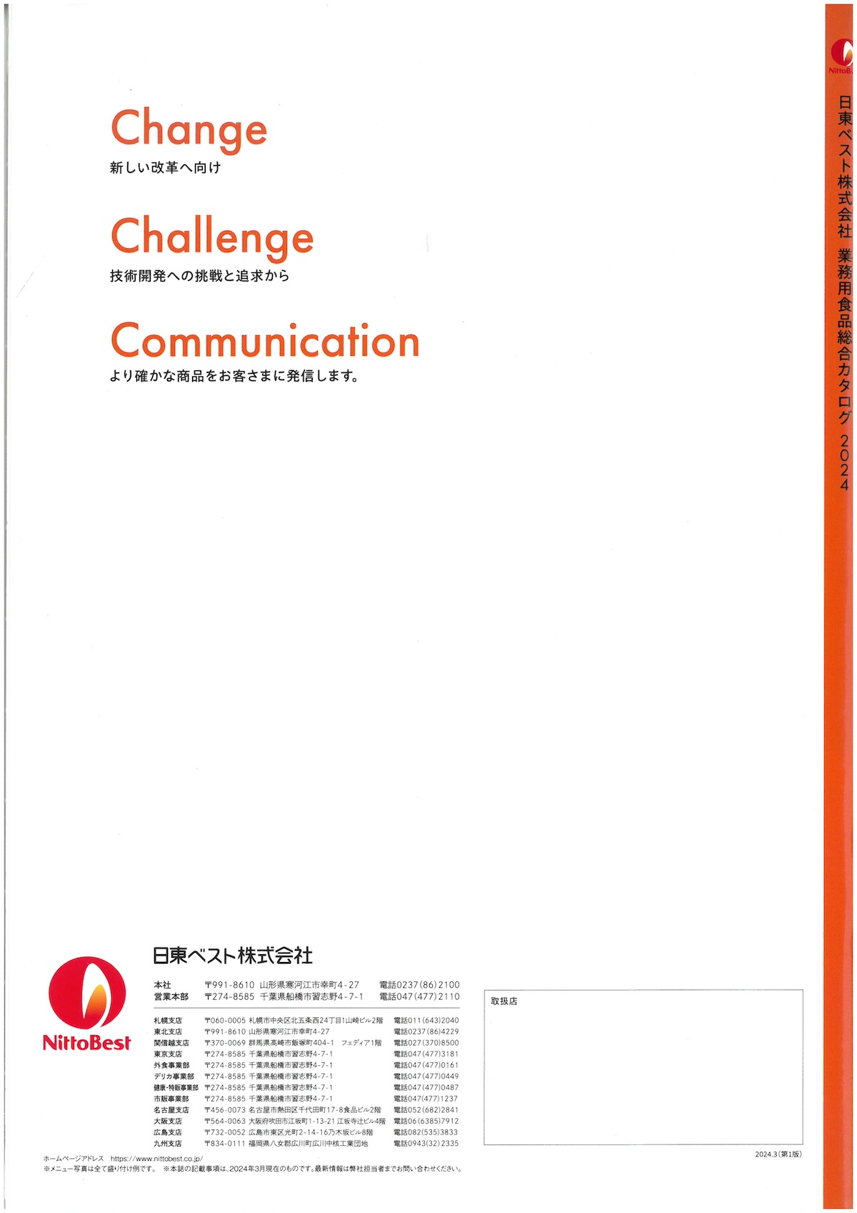 日東ベスト　業務用食品総合カタログ　2024
