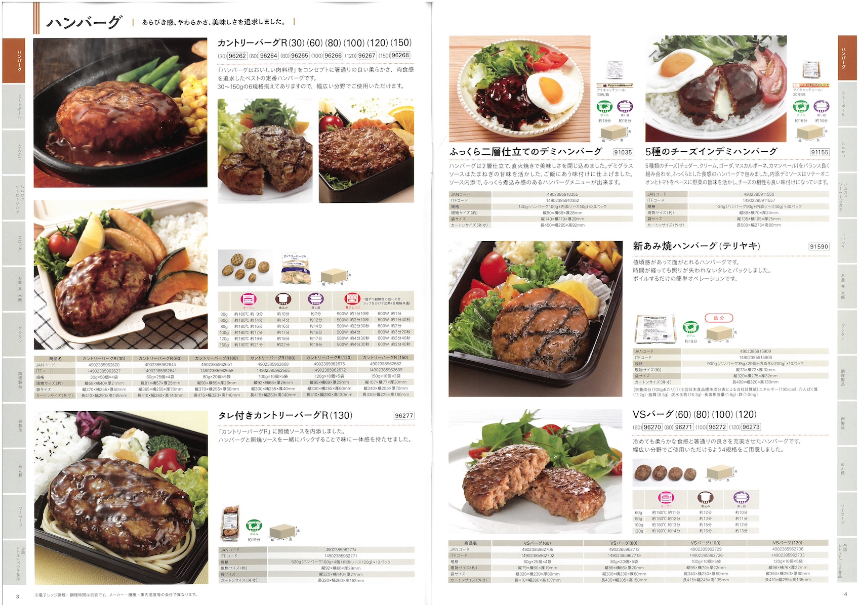 日東ベスト　業務用食品総合カタログ　2024