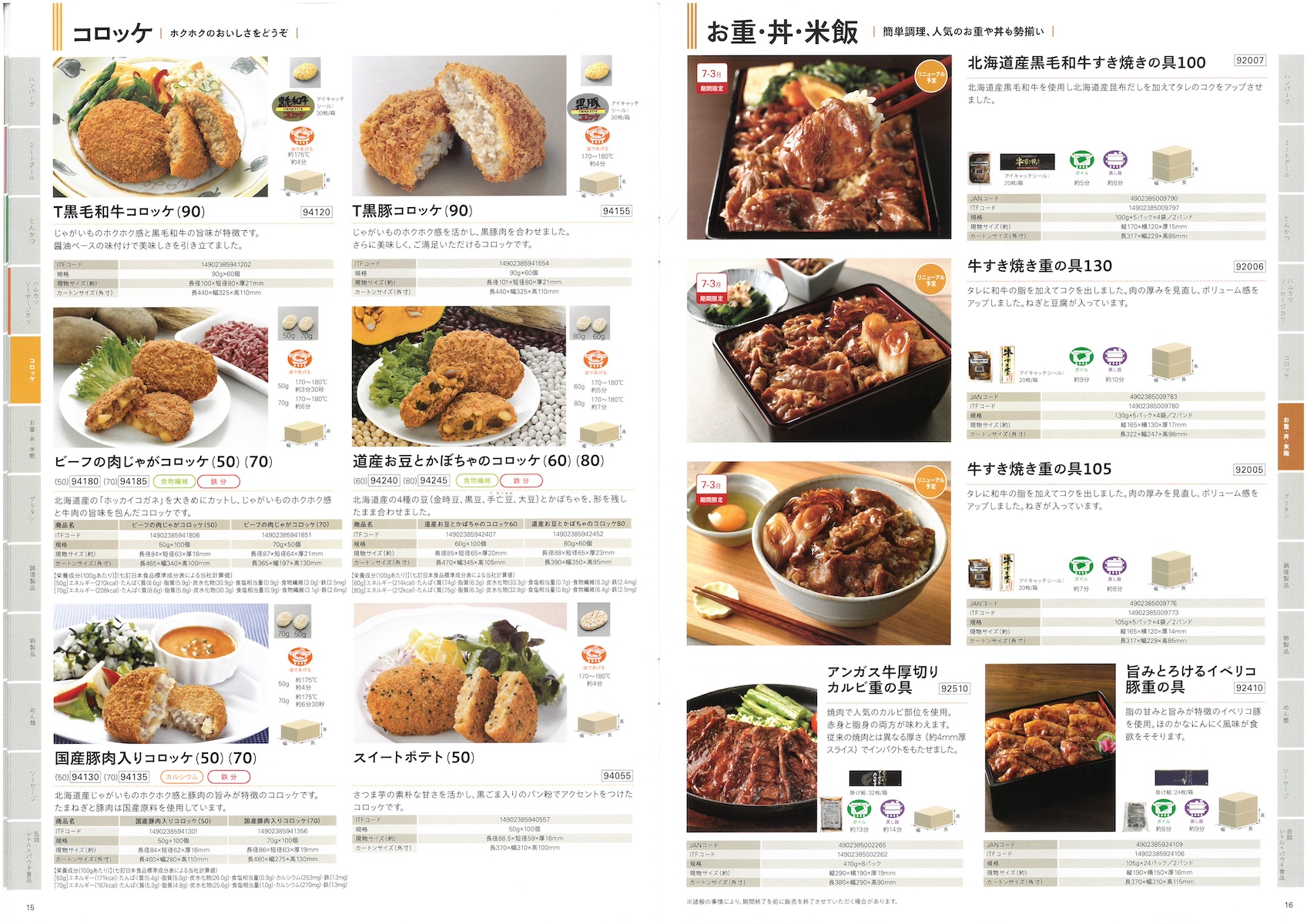 日東ベスト　業務用食品総合カタログ　2024
